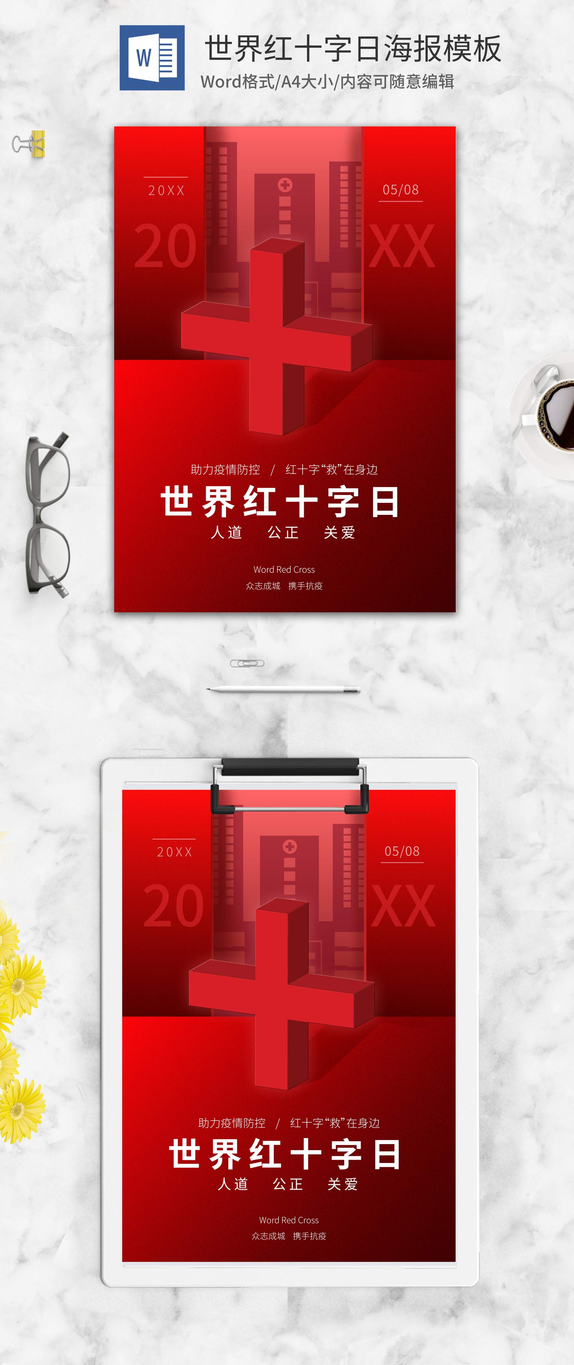 红色世界红十字日宣传海报word模板