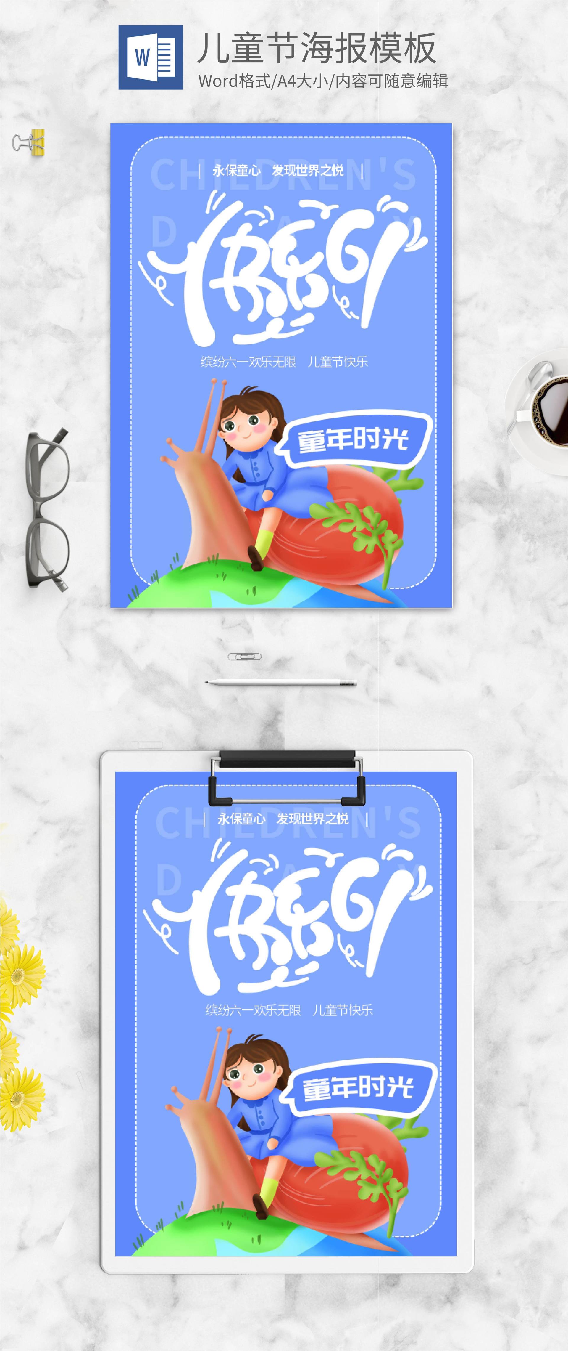 蓝色清新卡通六一儿童节word模板