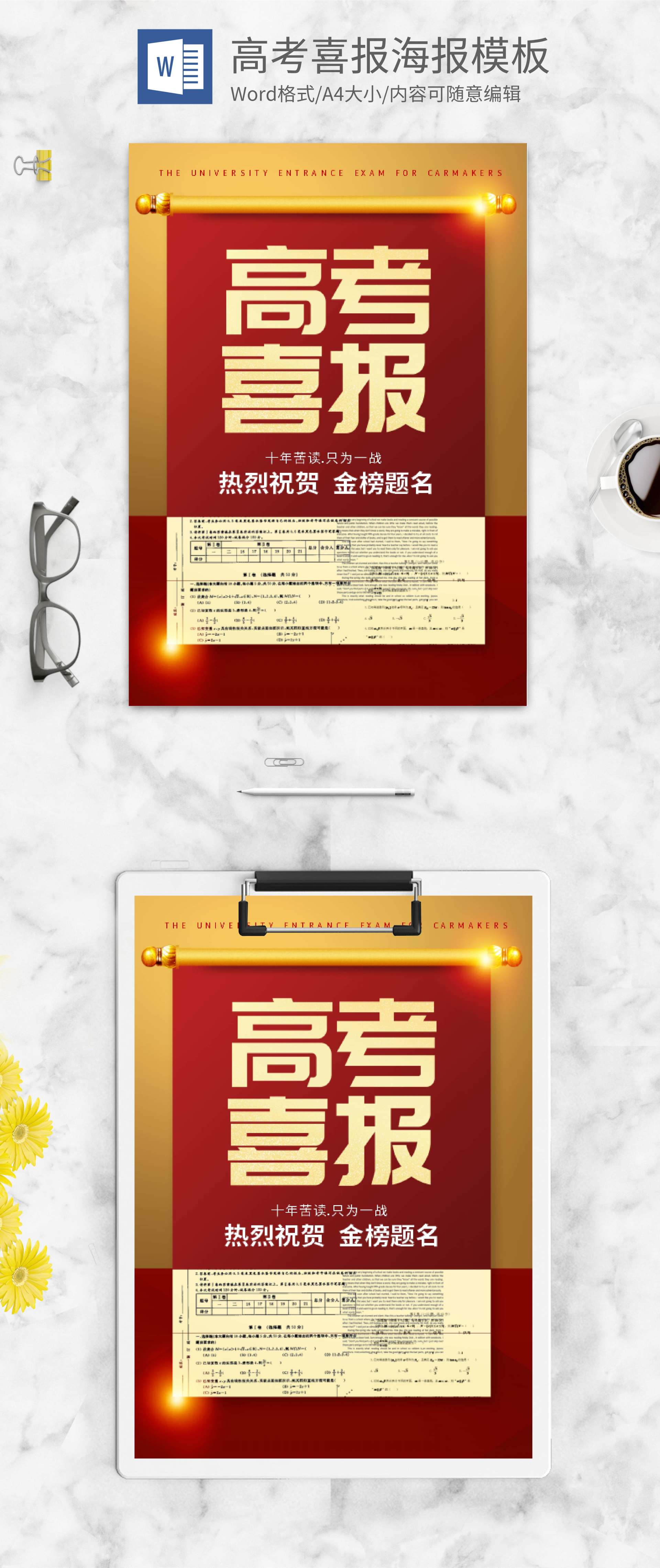 红色简约高考喜报宣传word模板