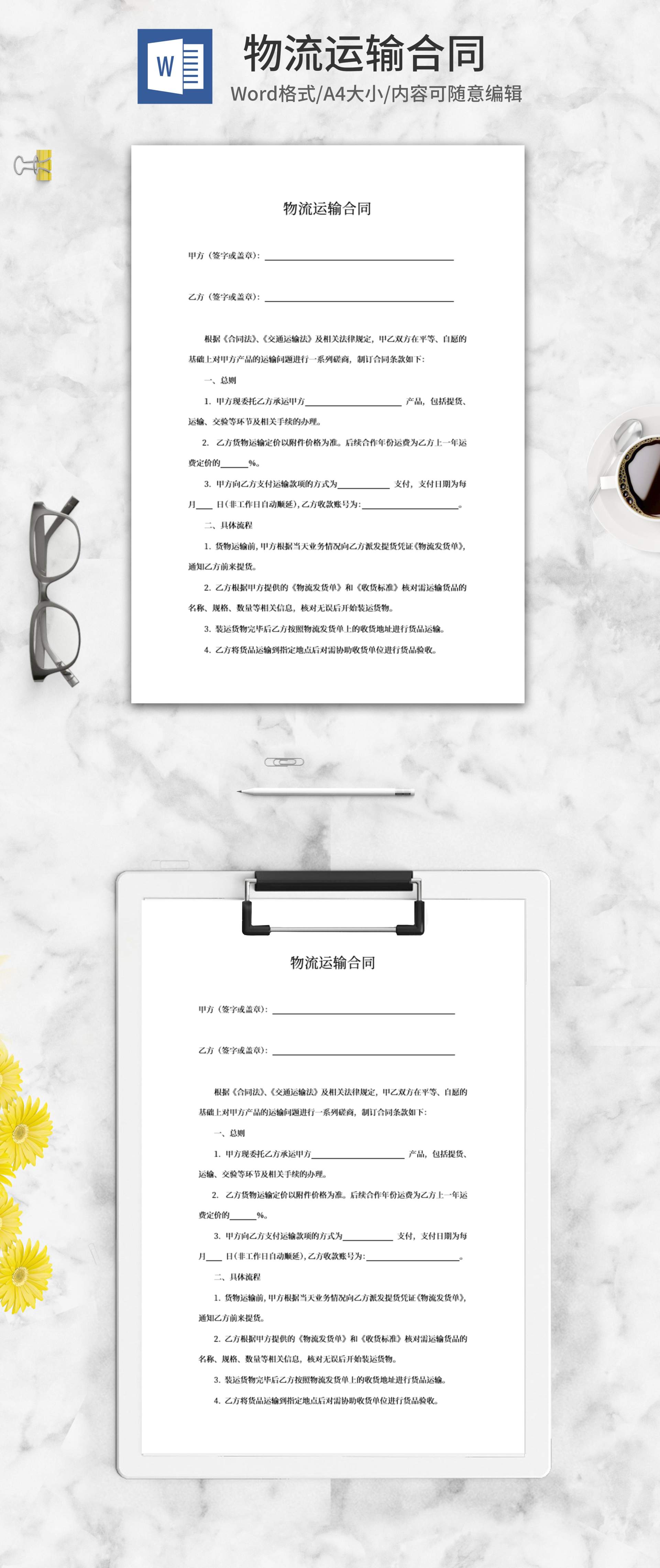 物流运输授权合同word模板