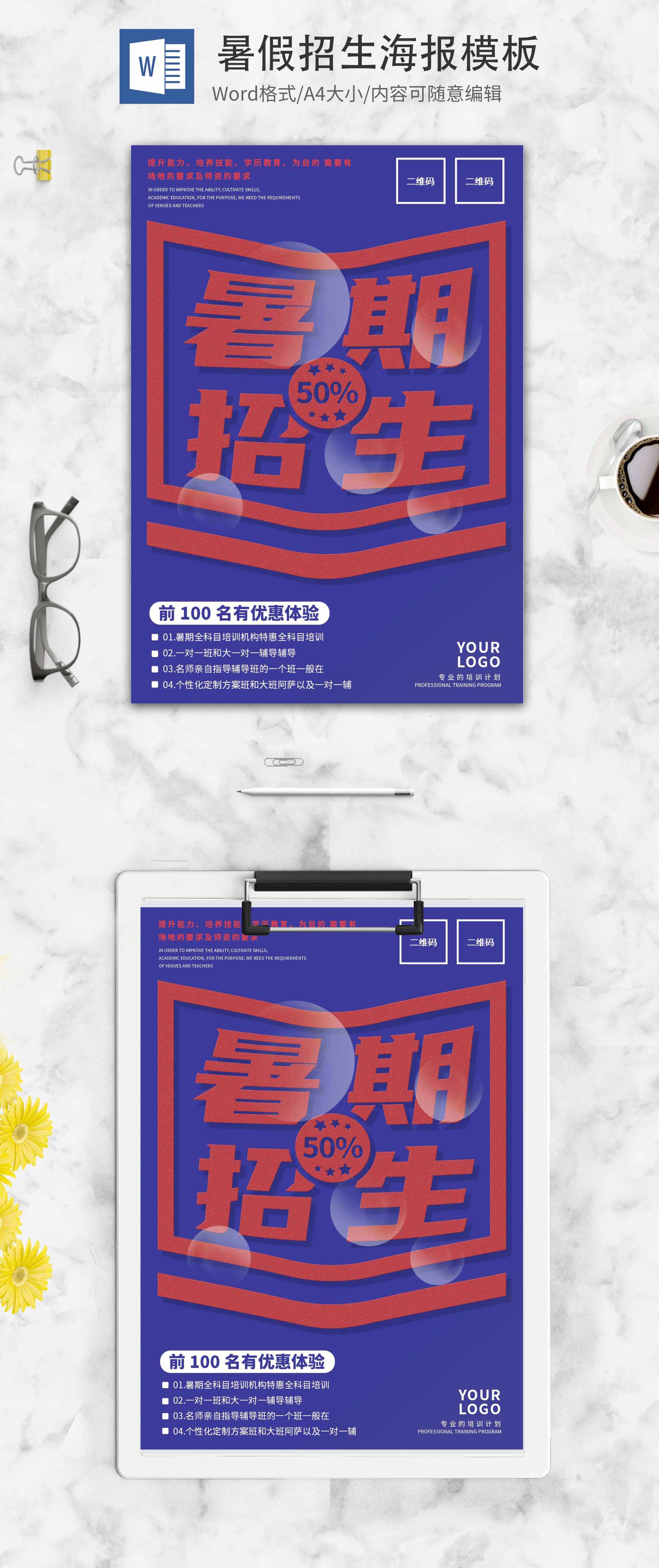 蓝色简约暑期招生海报word模板