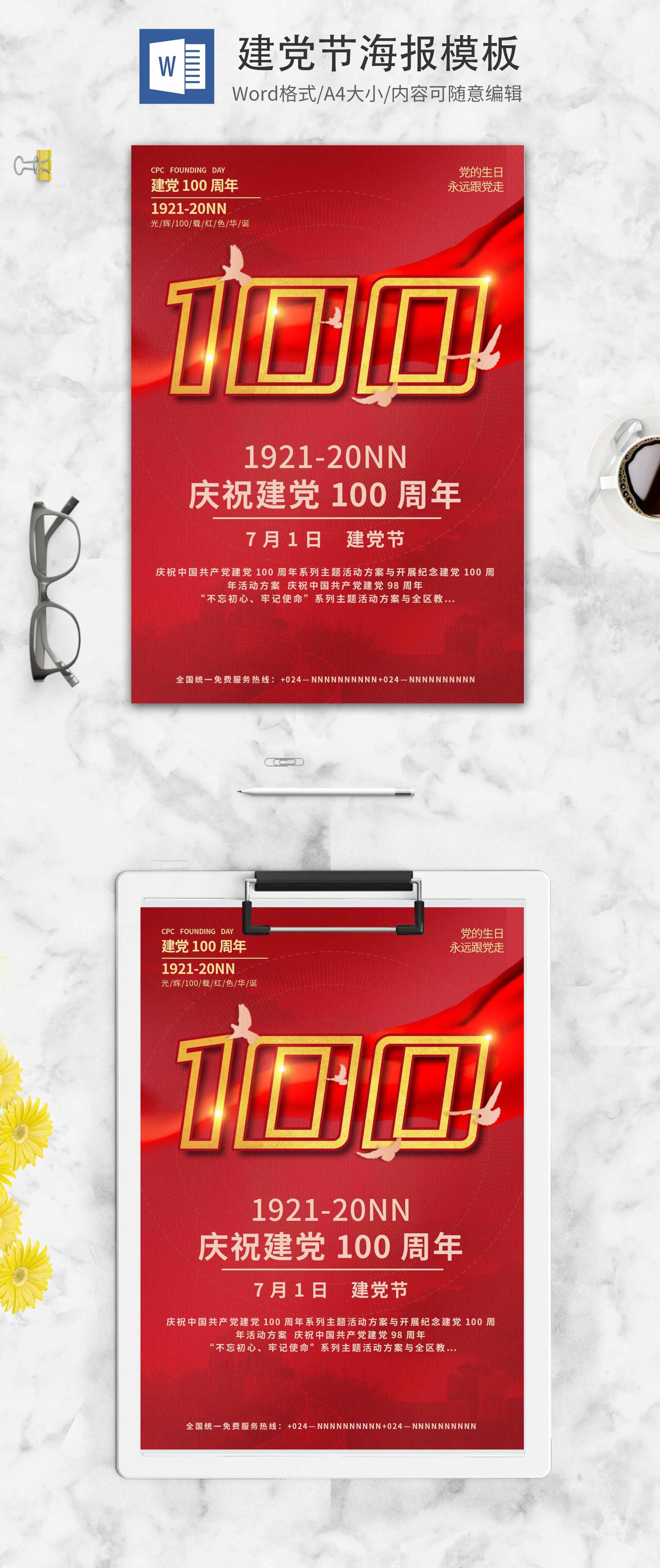 红色喜庆庆祝建党100周年word模板