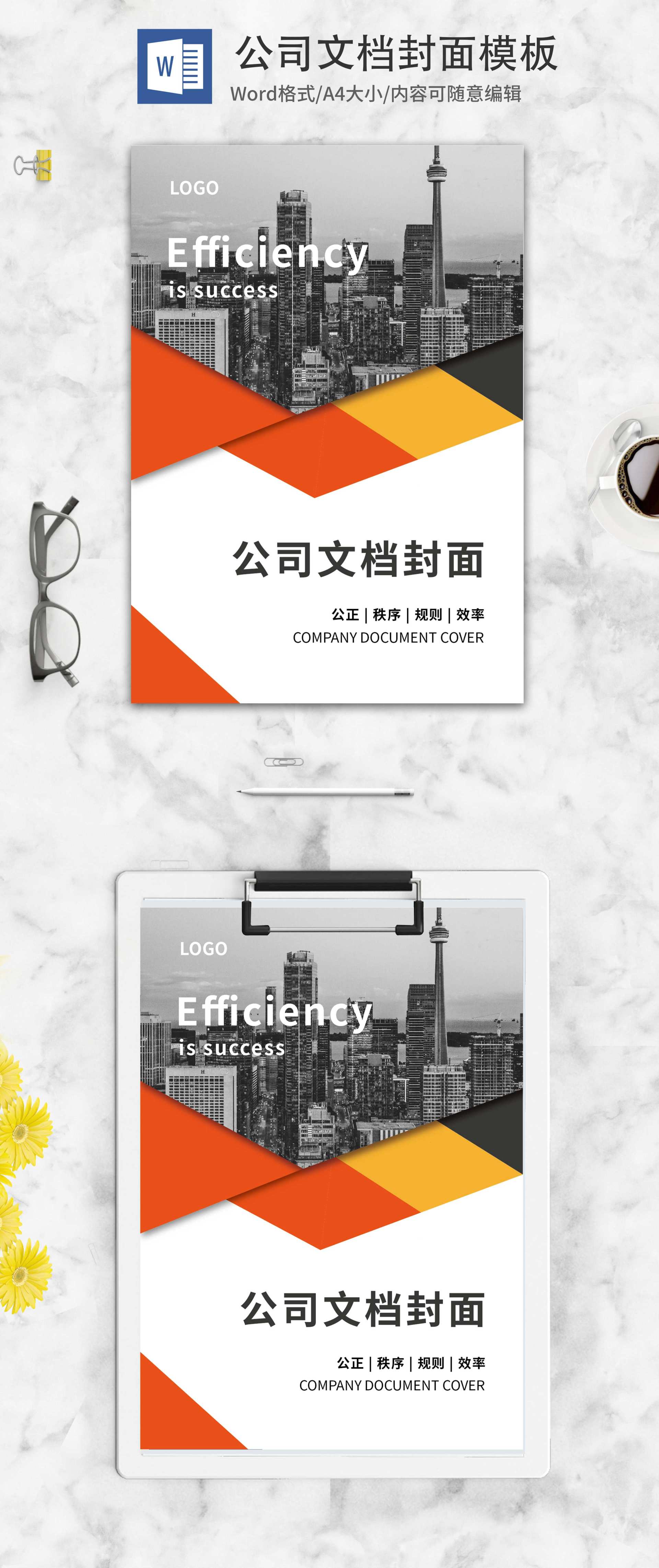 黑白商务公司文档封面word模板