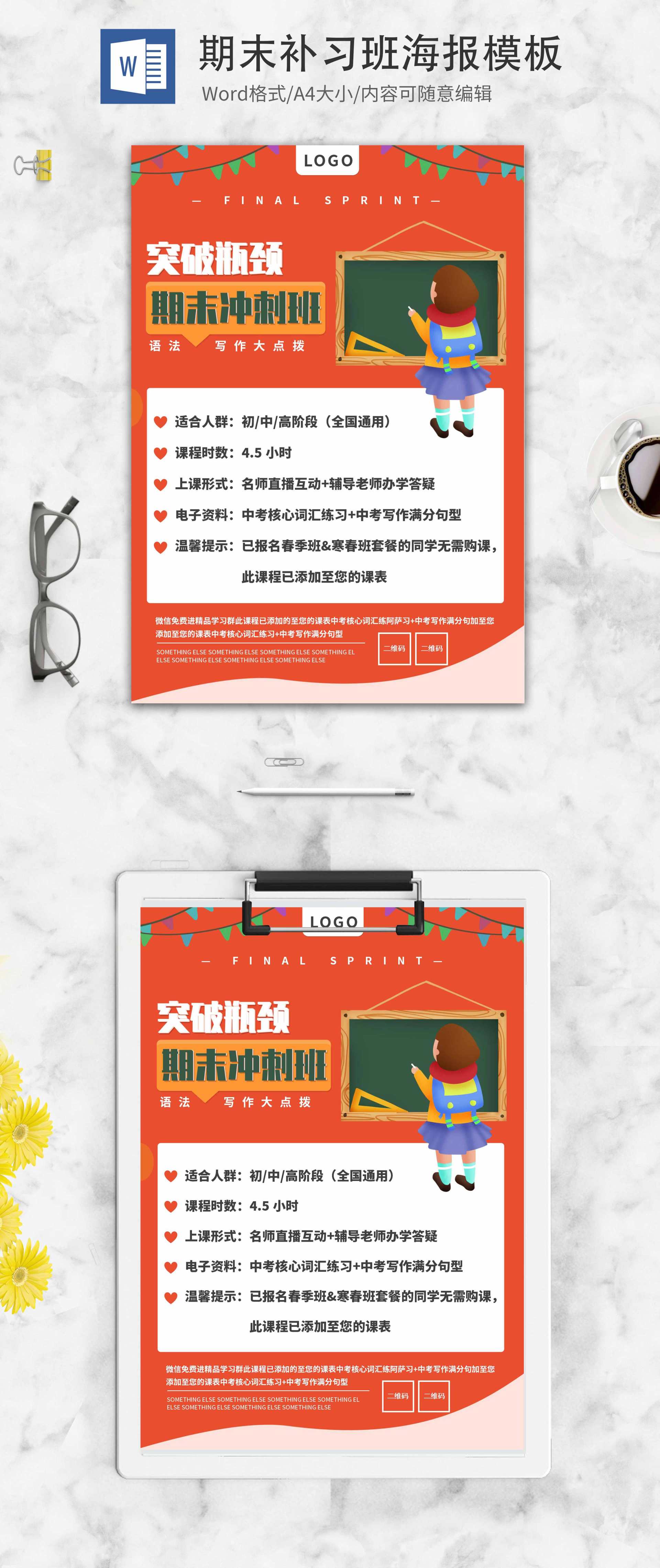 红色创意期末冲刺班word模板