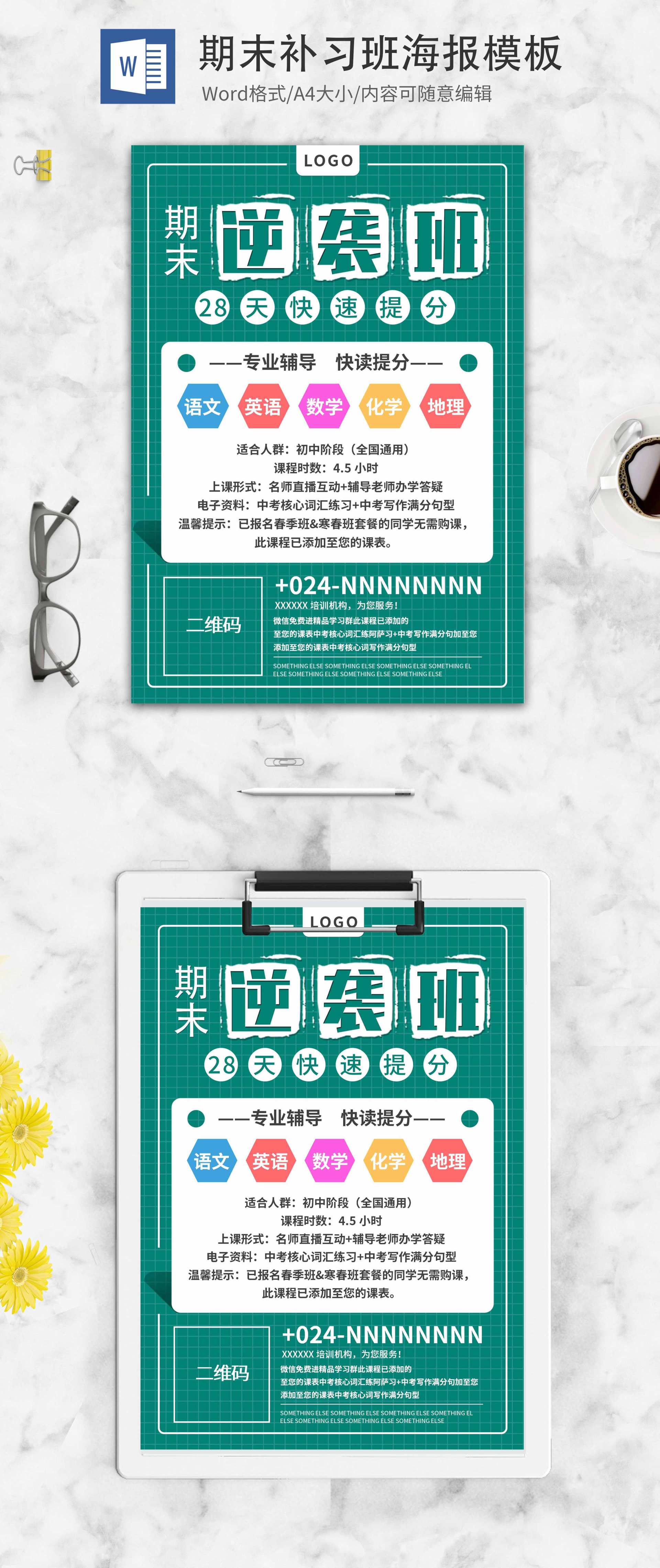 绿色创意期末逆袭班word模板