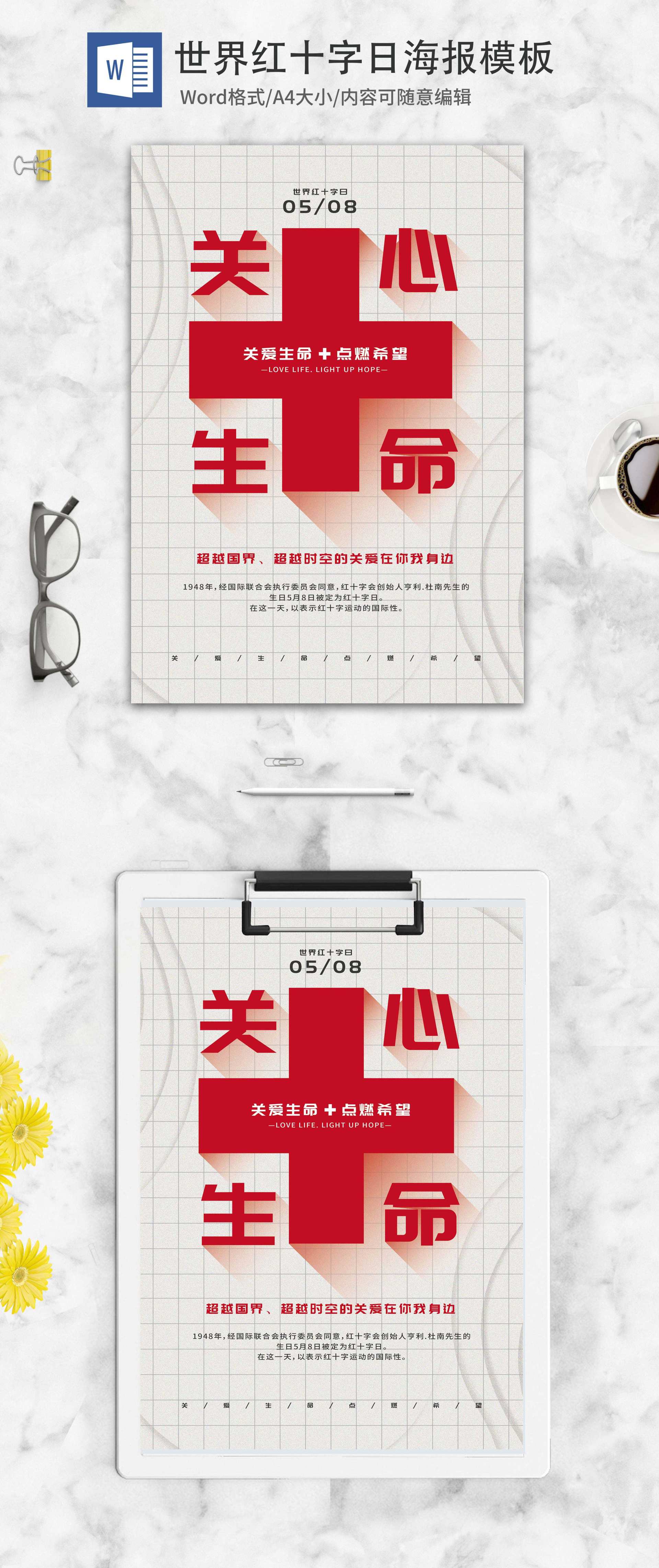 红色简约世界红十字节日word模板