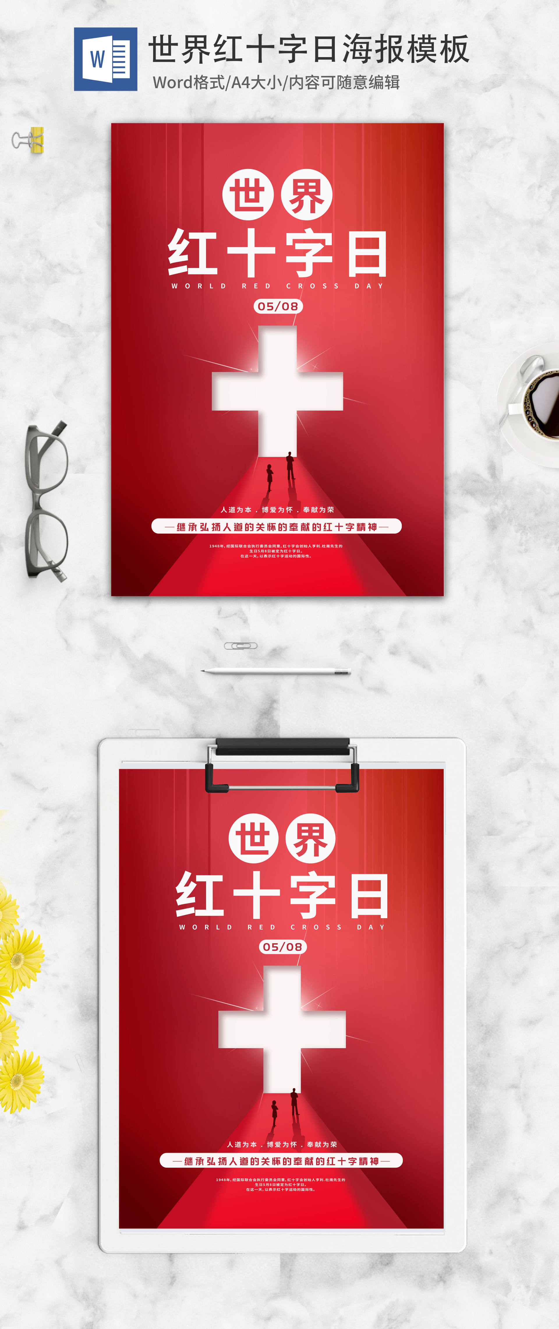 红色简约世界红十字日word模板