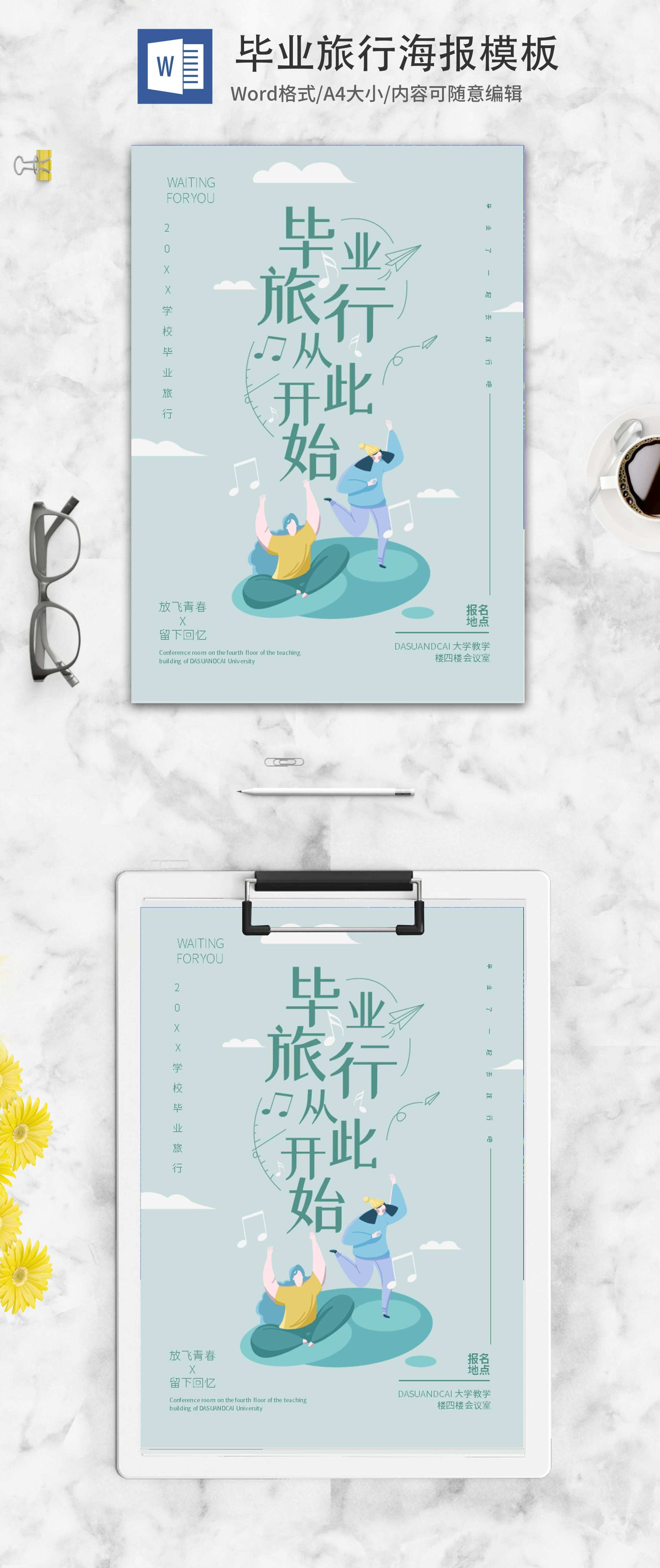 小清新蓝色毕业word模板