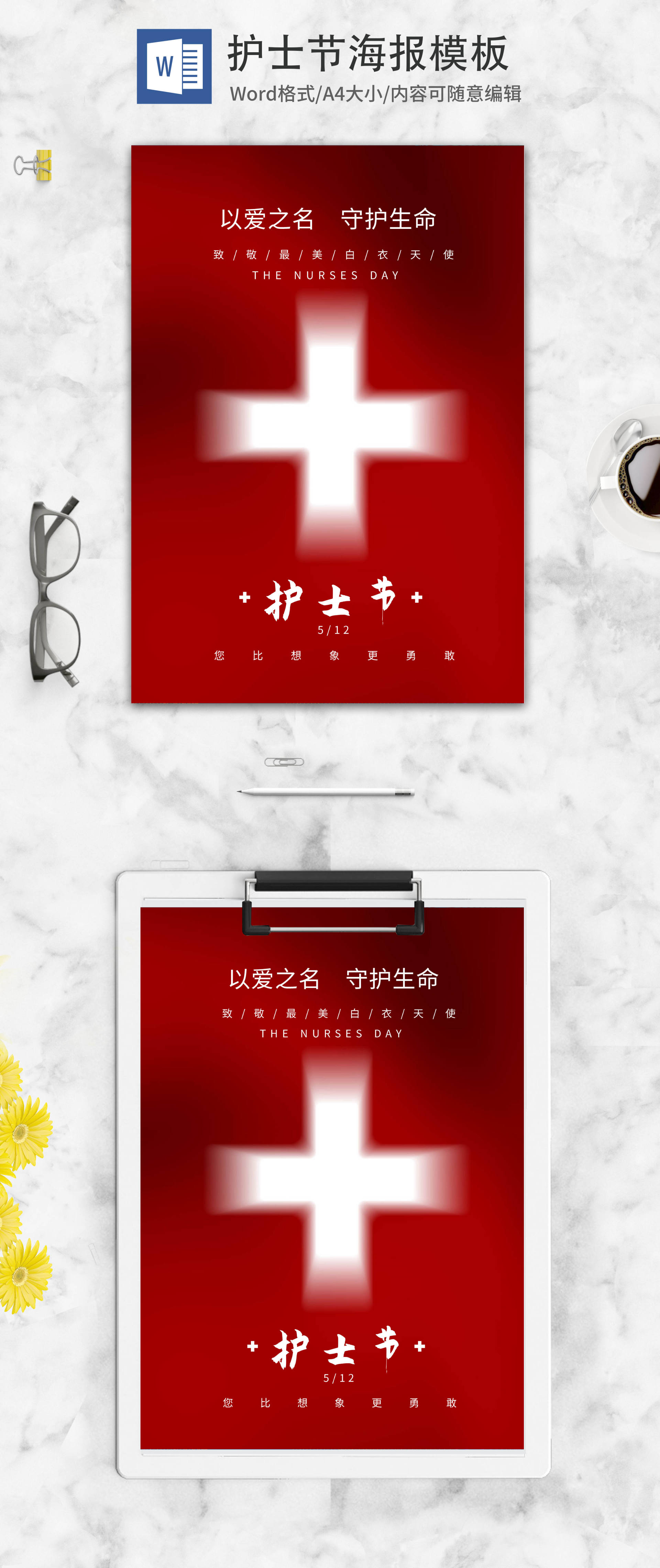 小清新红色护士节word模板