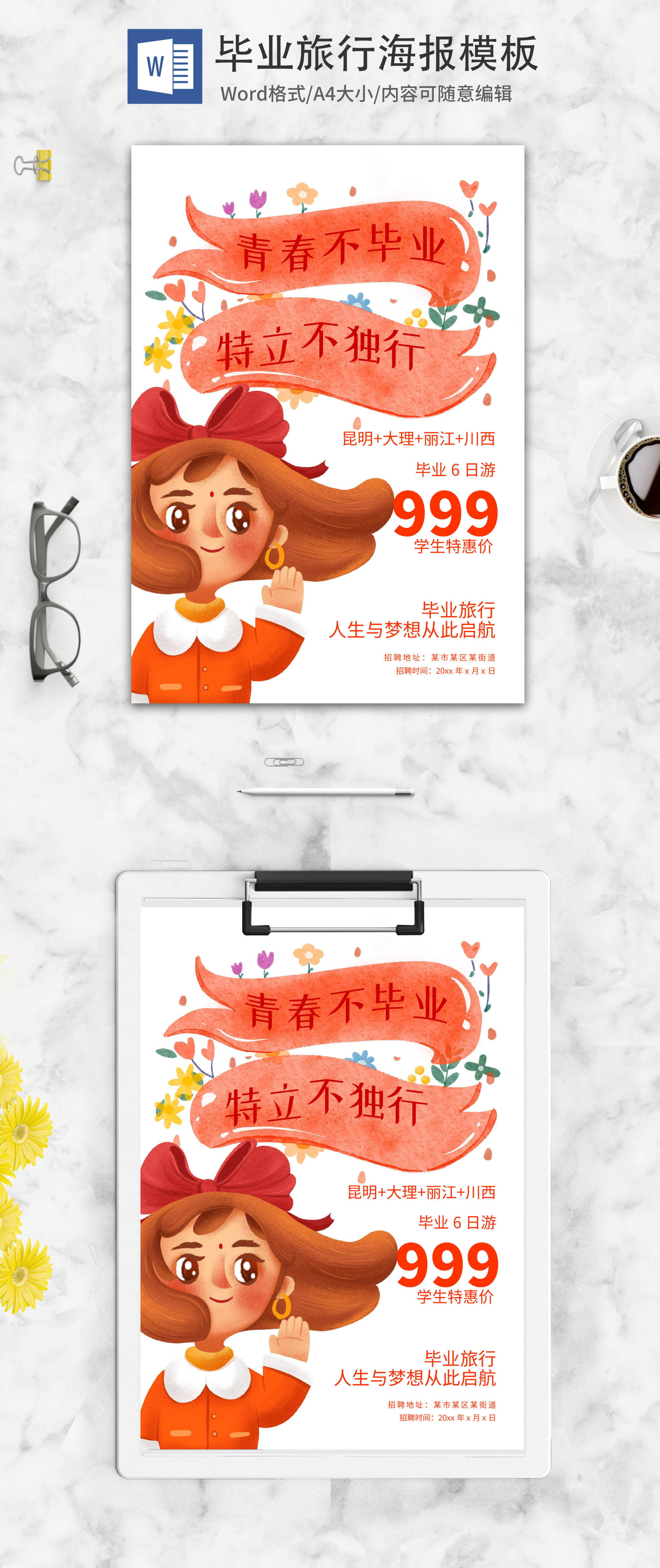 小清新女孩毕业word模板