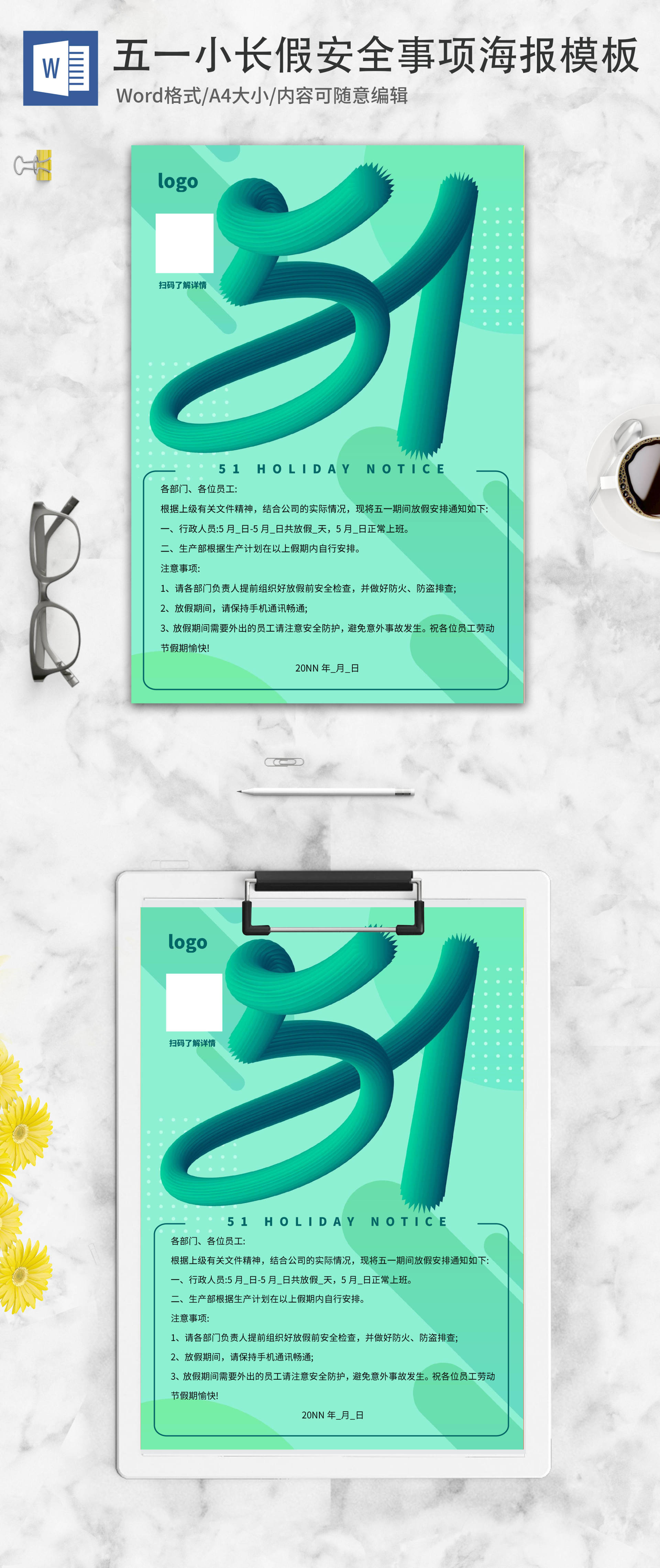 小清新绿色五一假期安全注意事项word模板