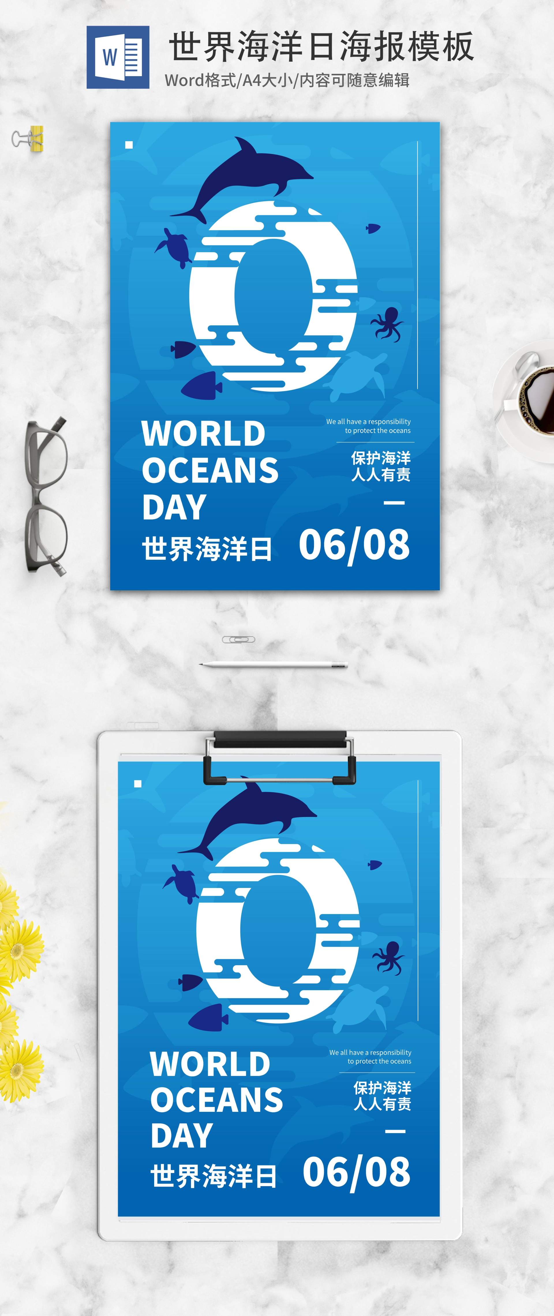 简约蓝色世界海洋日海报word模板