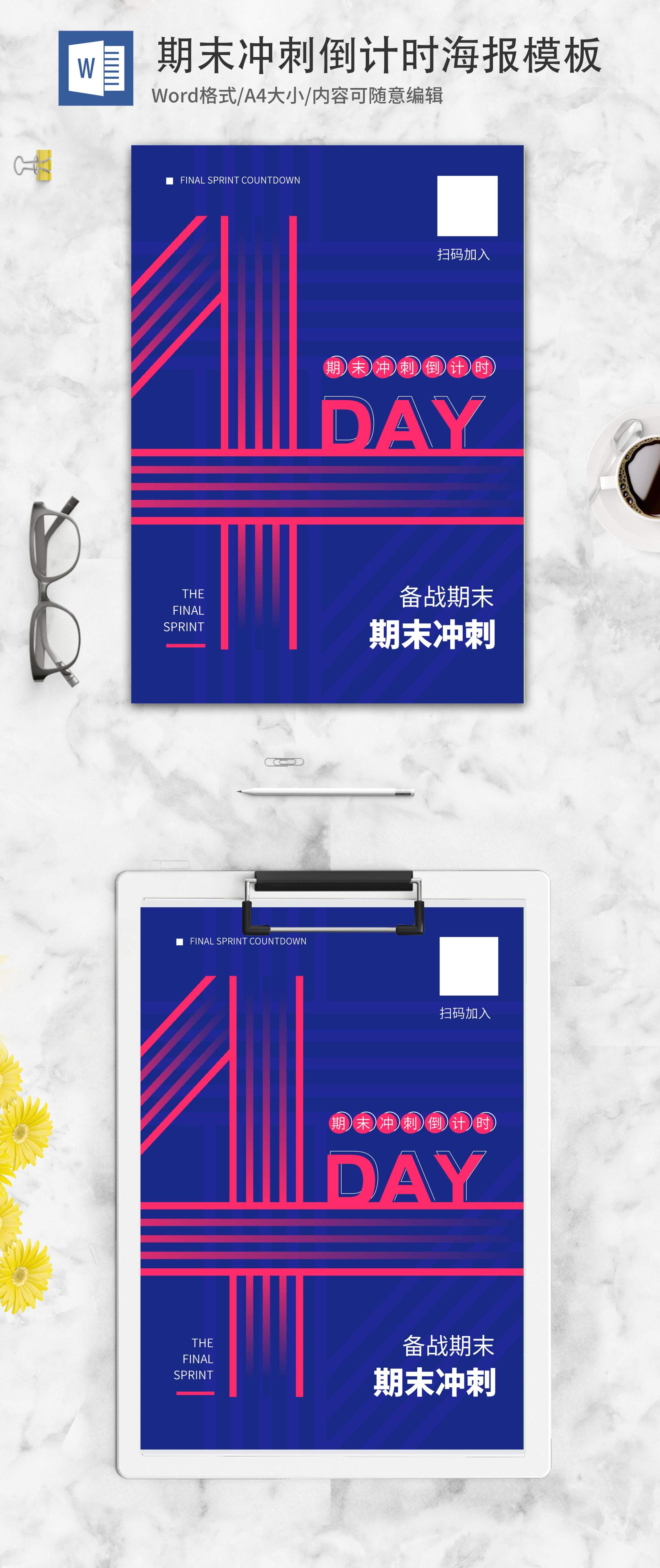 小清新紫色期末冲刺word模板