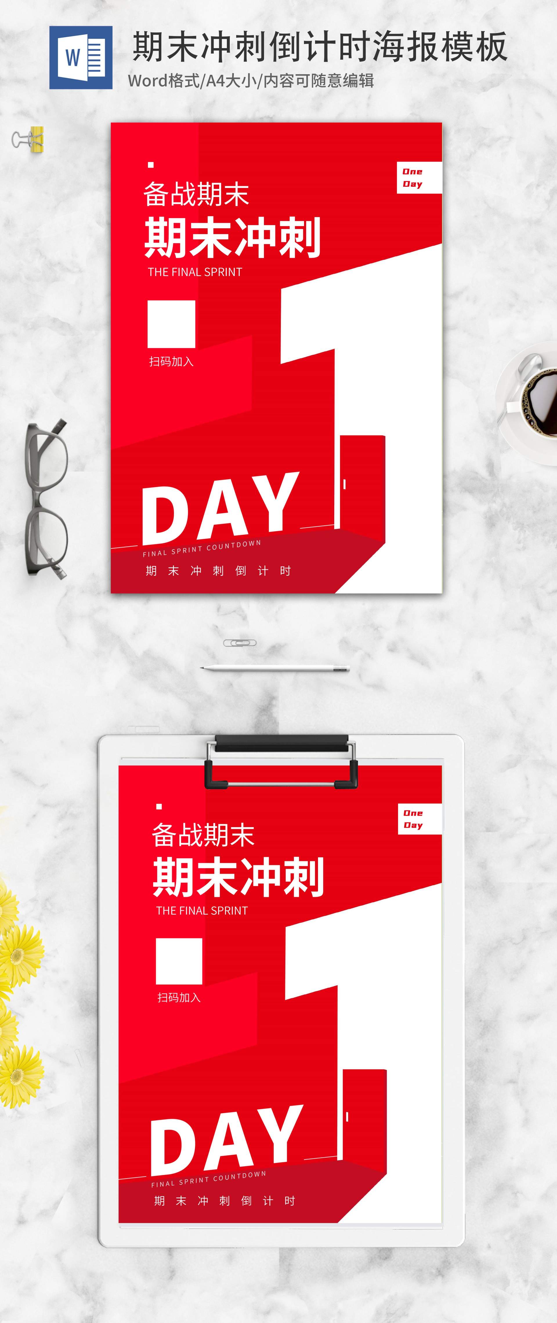 小清新红色期末冲刺word模板