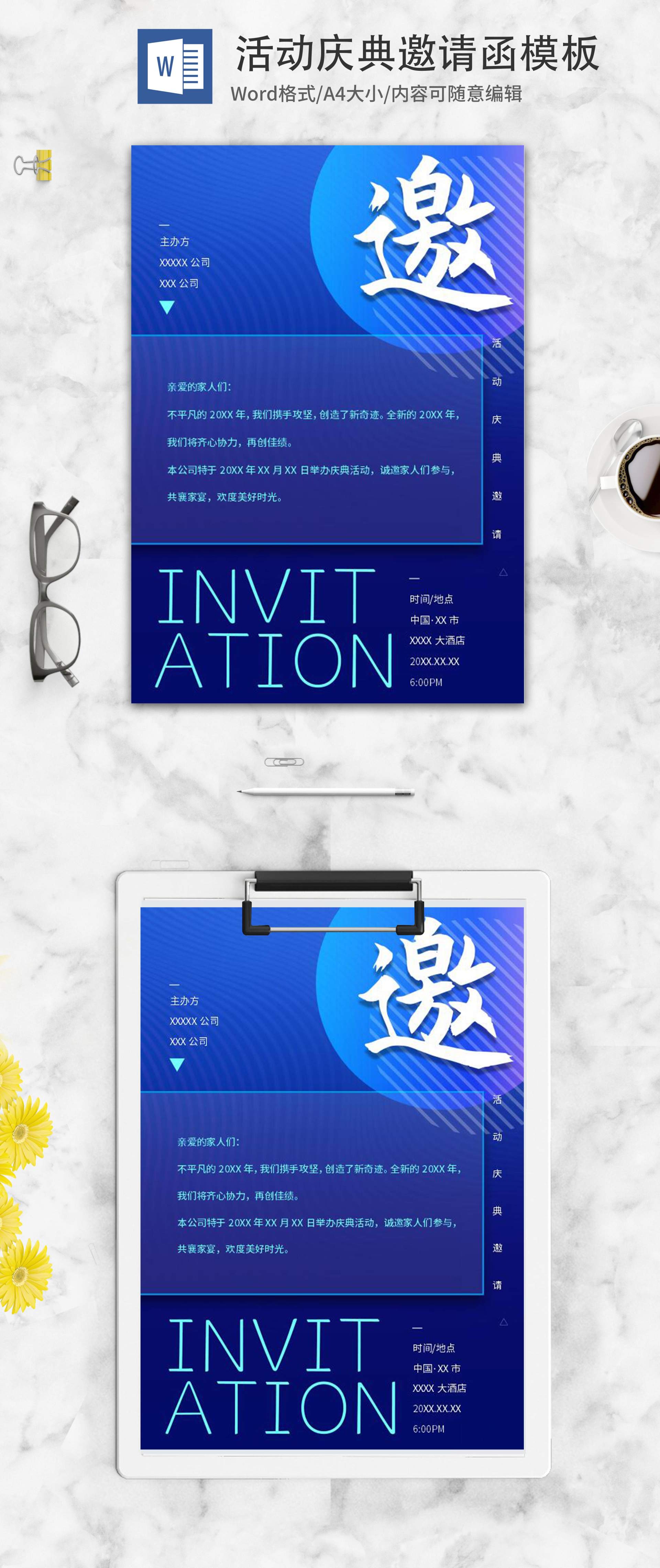 蓝色商务活动庆典邀请函word模板