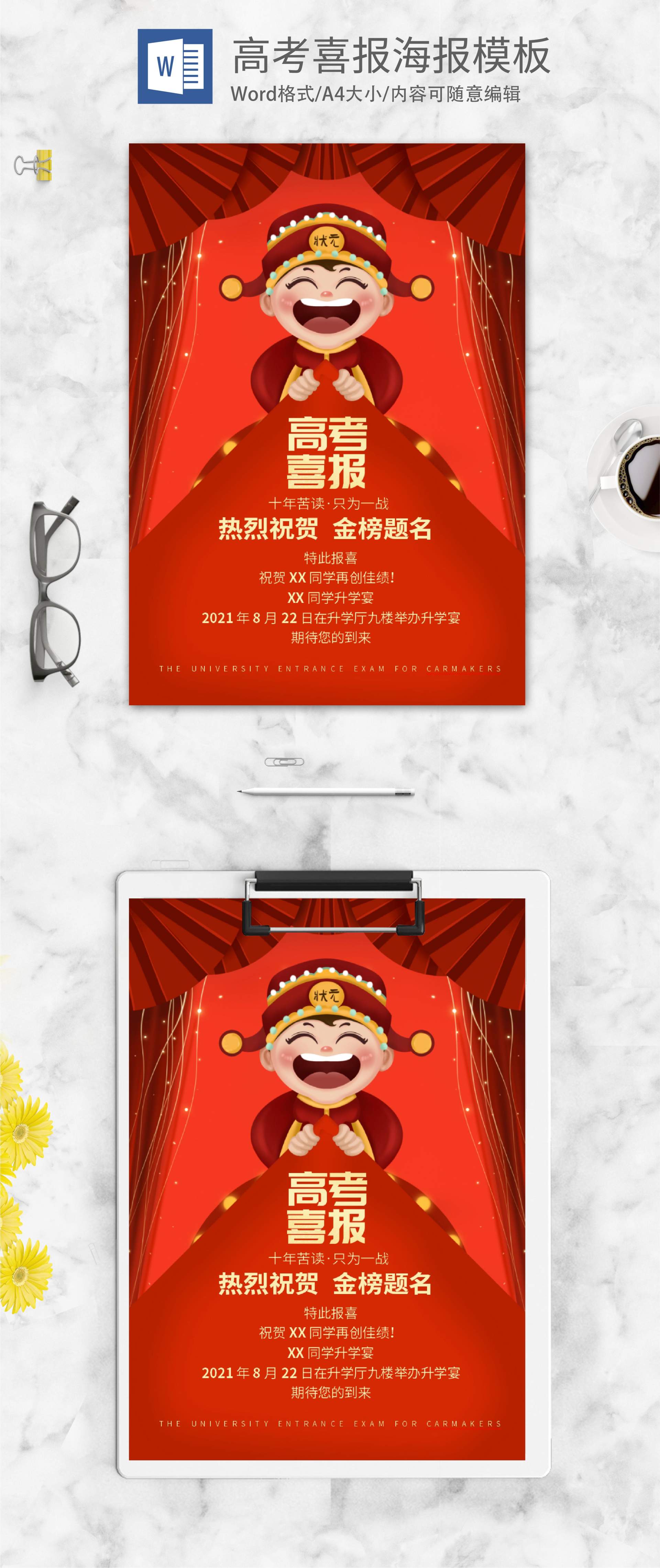 红色喜庆高考喜报word模板