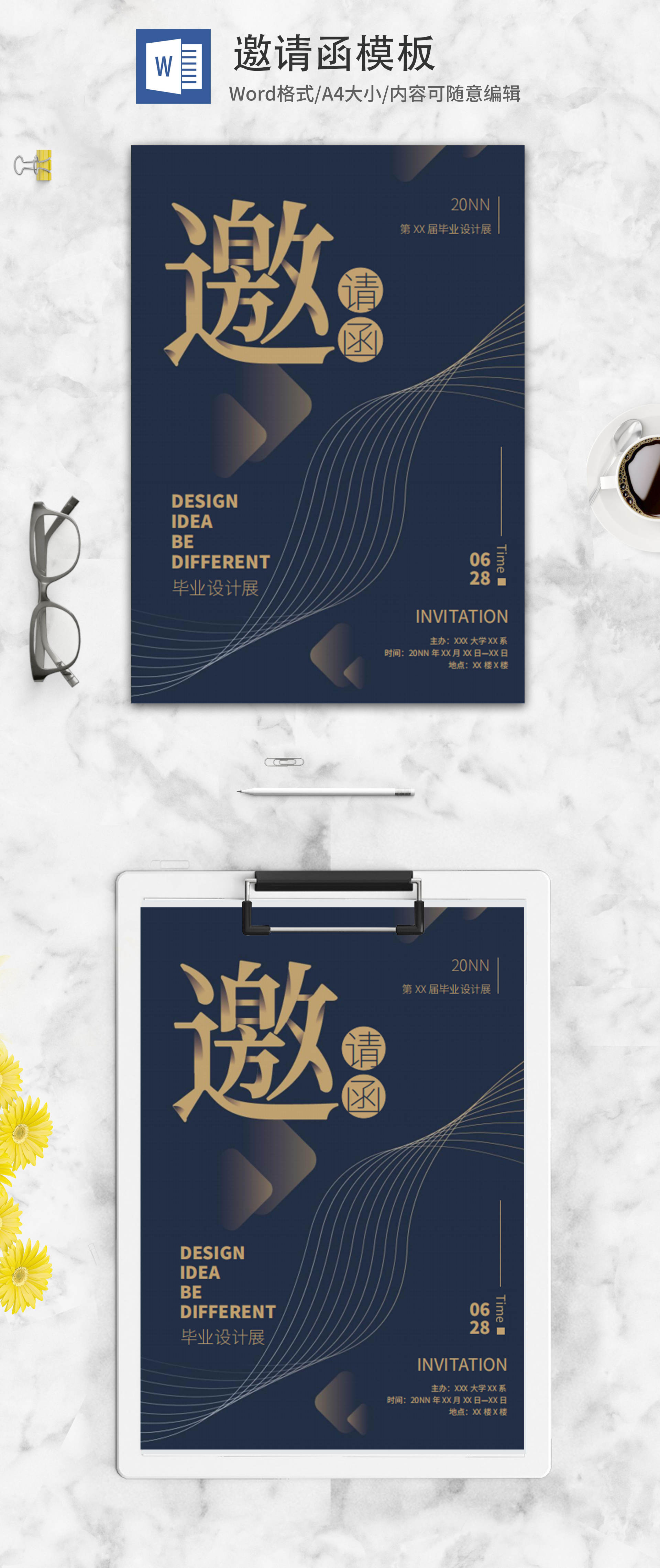 黑色学生毕业设计展览邀请函word模板