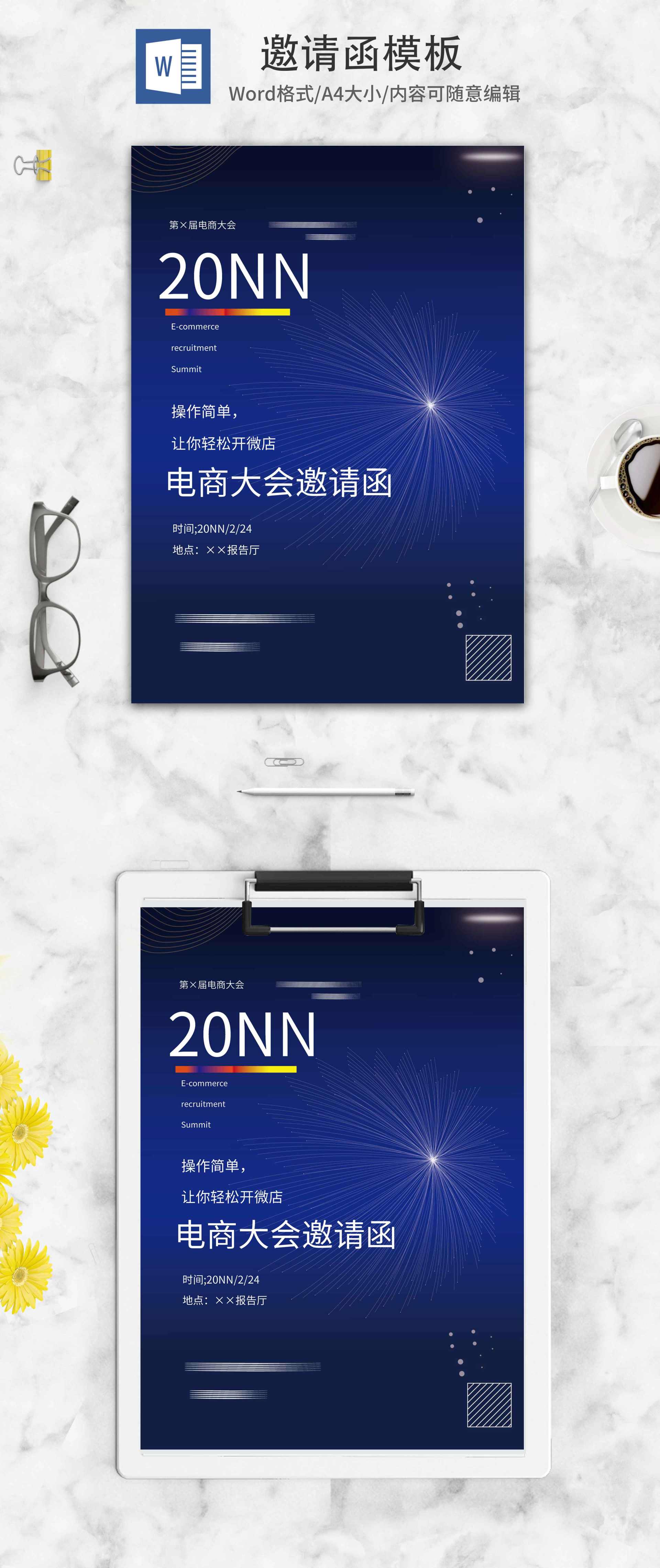 蓝色渐变电商大会商务邀请函word模板