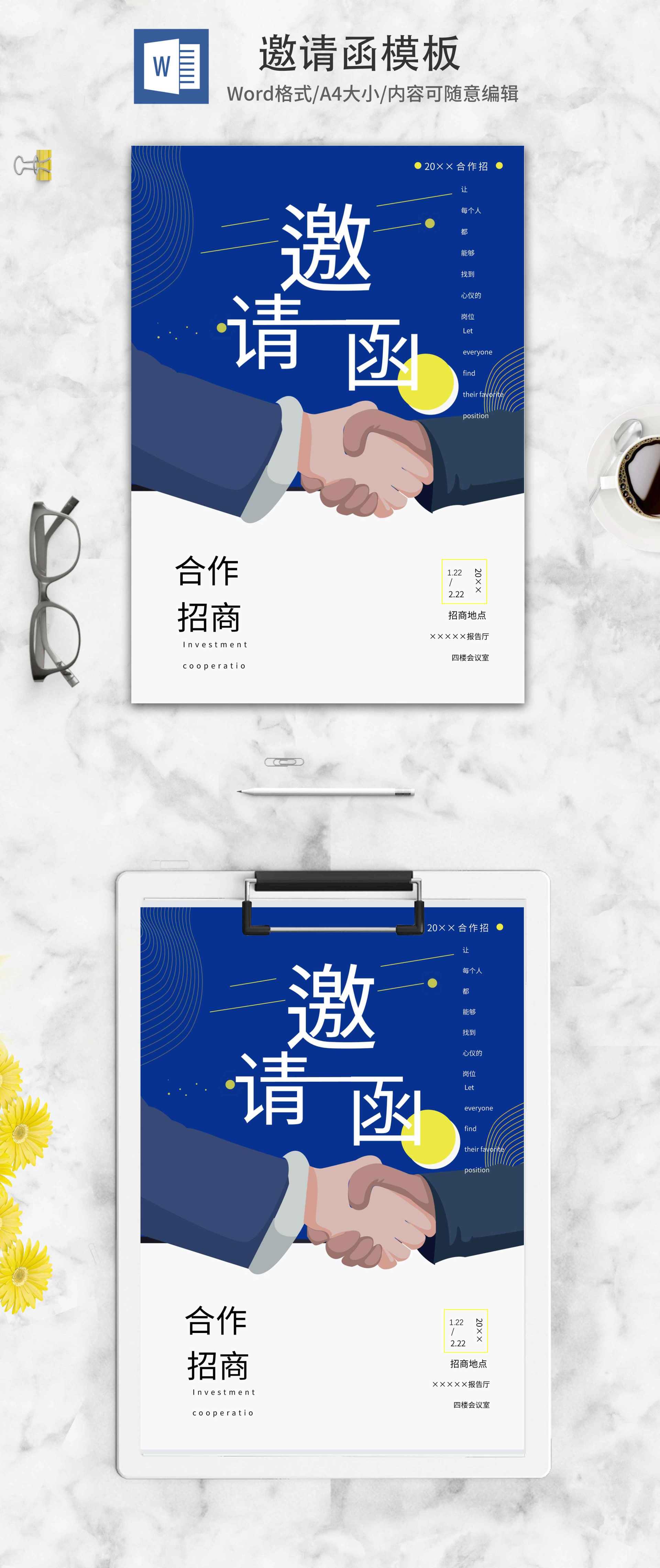 蓝色卡通合作握手邀请函word模板