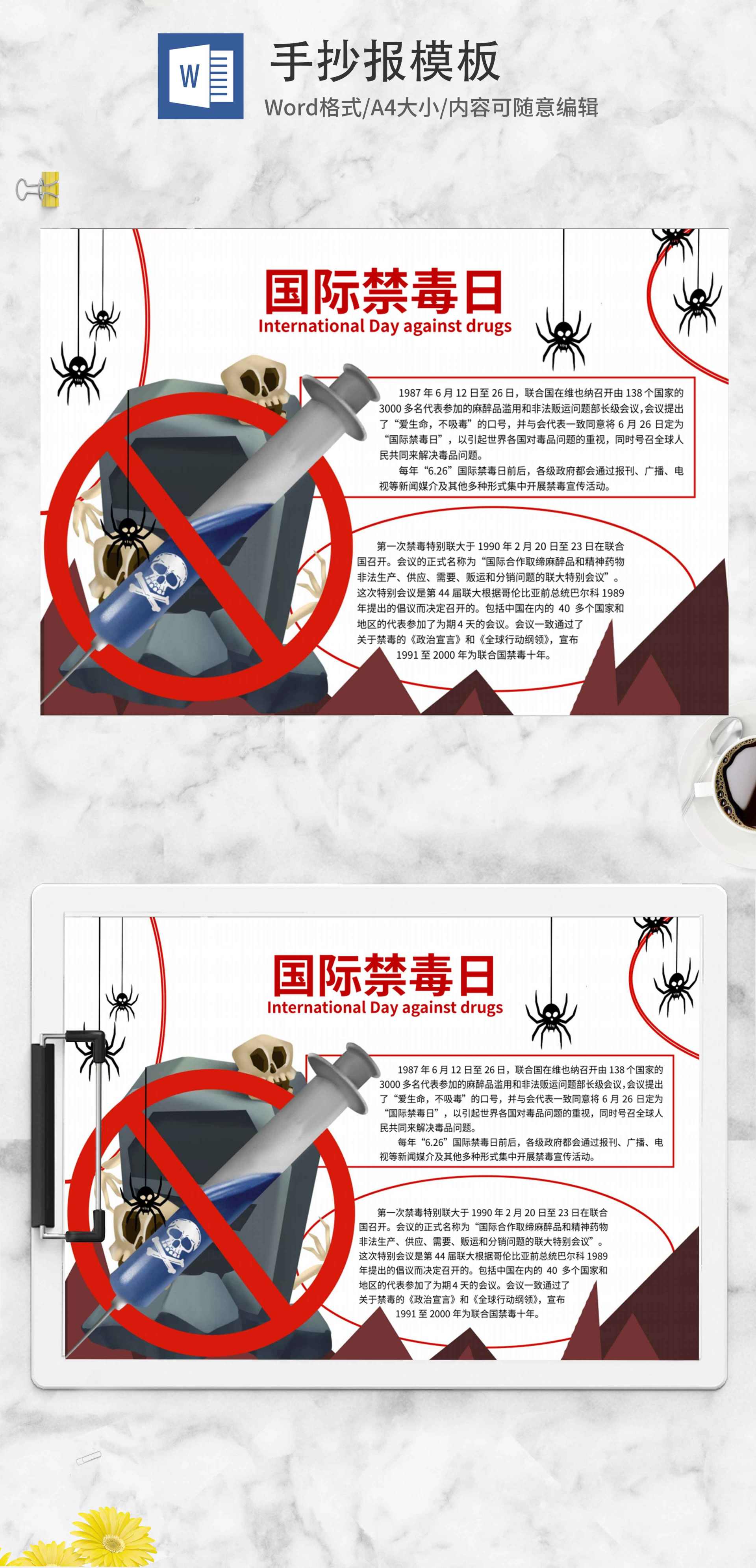 墓碑枯髅国际禁毒日手抄报word模板