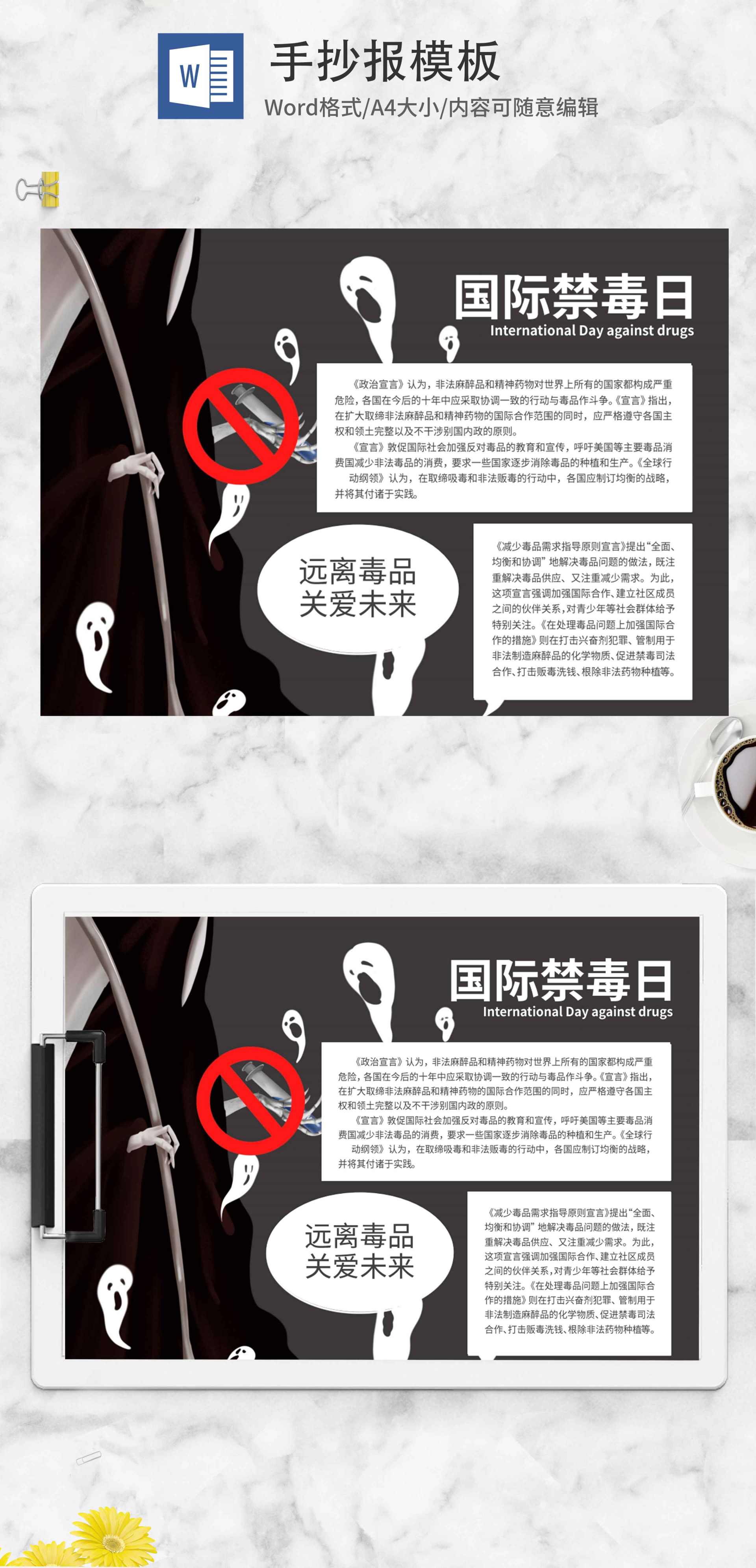 黑色死神国际禁毒日手抄报word模板