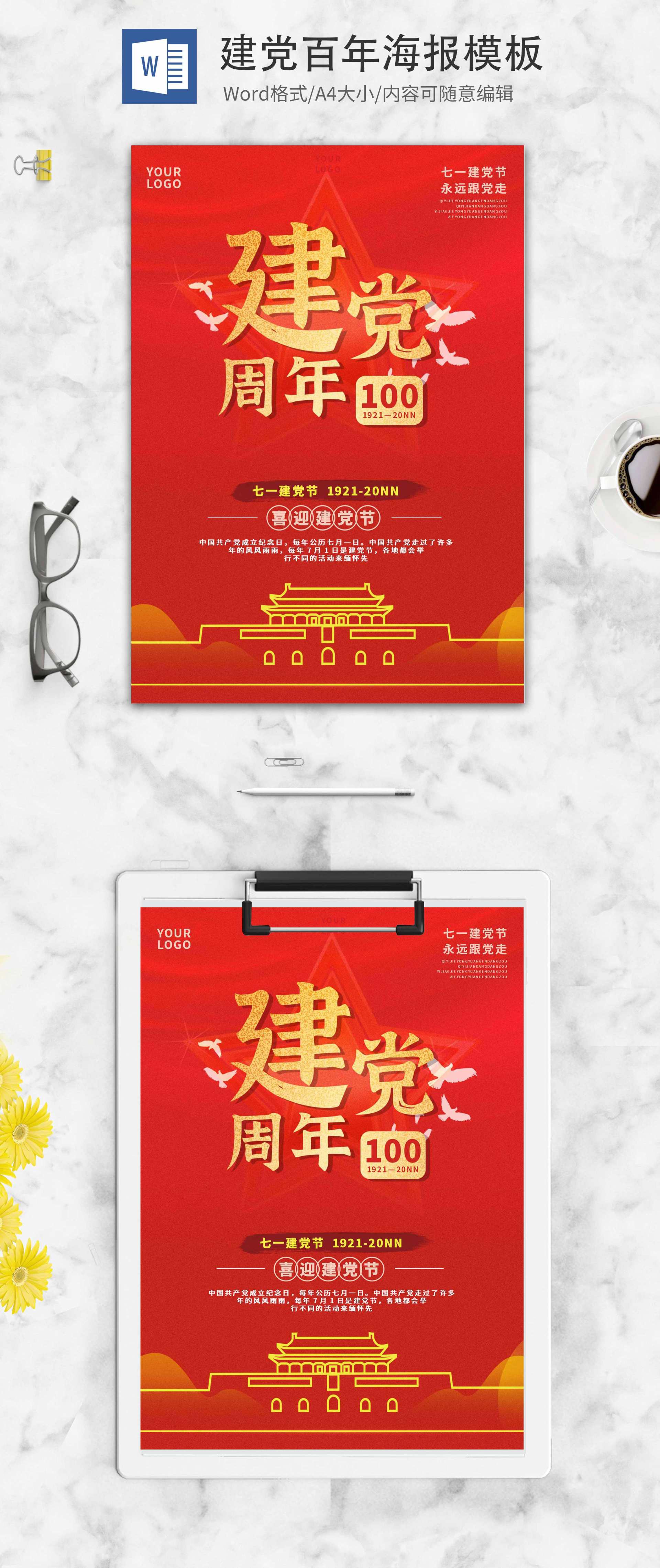 红色简约建党100周年word模板