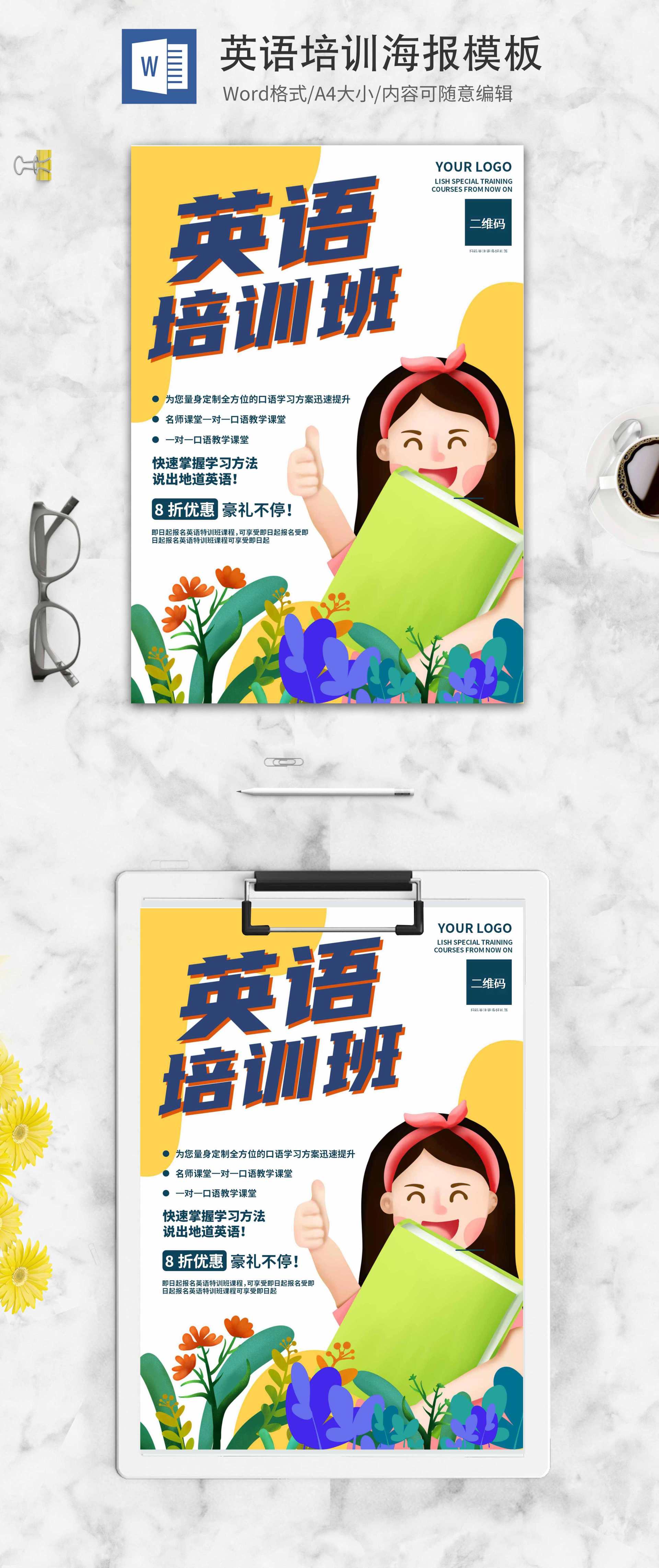 简约黄色卡通英语培训创意海报word模板