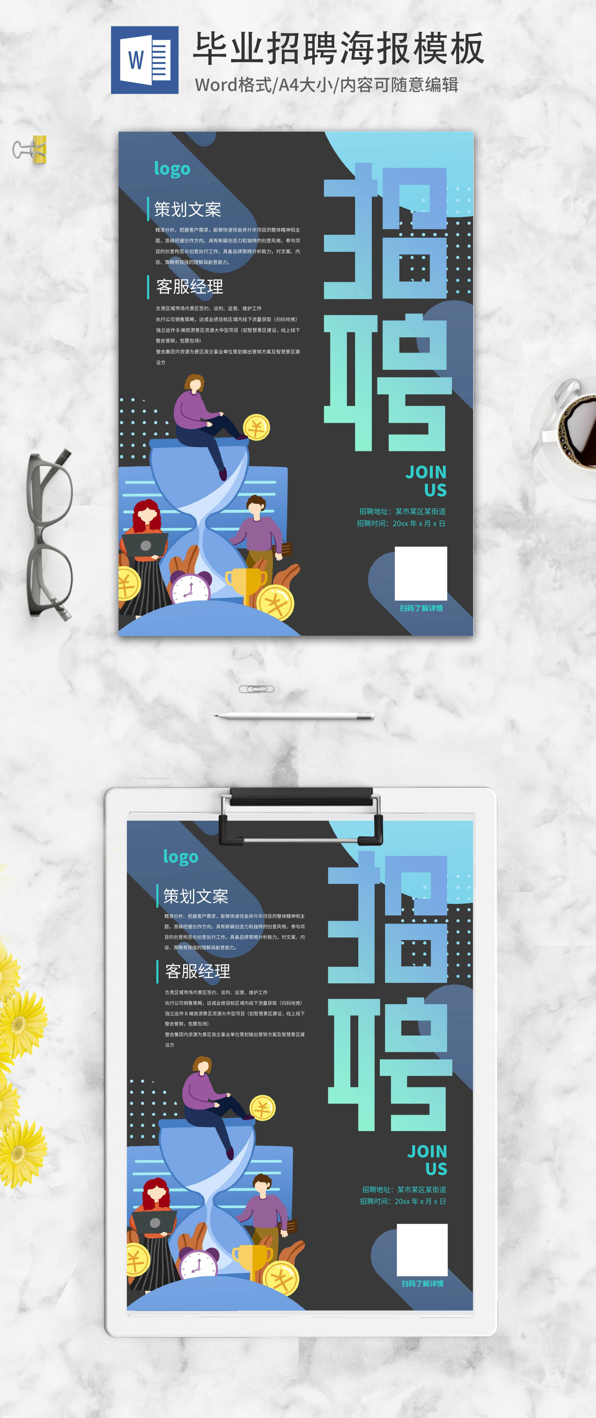 黑色创意简约毕业招聘word模板