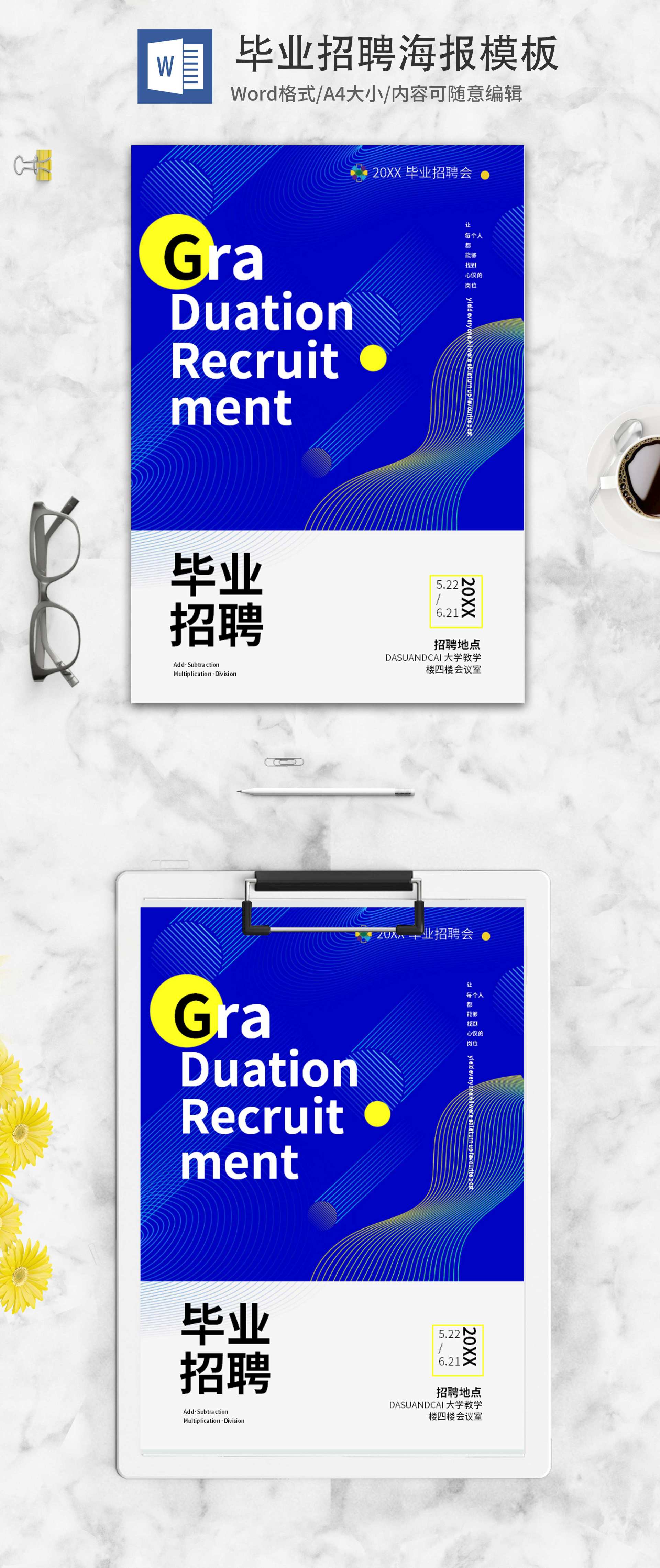 小清新蓝色毕业招聘海报word模板