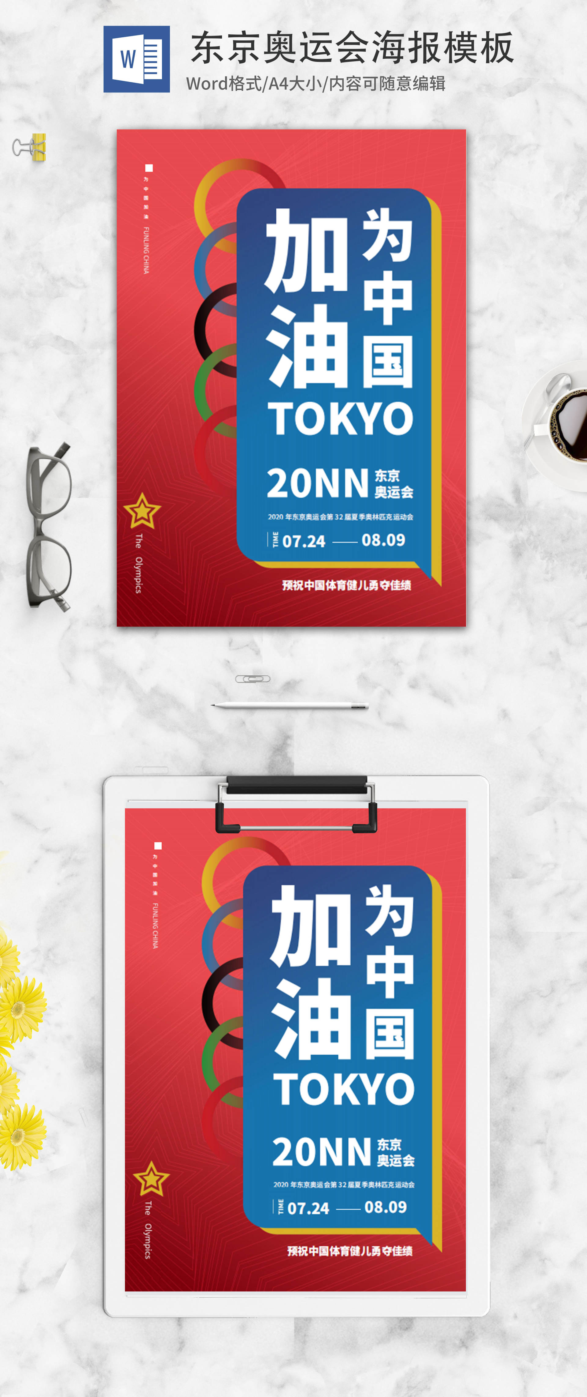 红色喜庆东京奥运会海报word模板