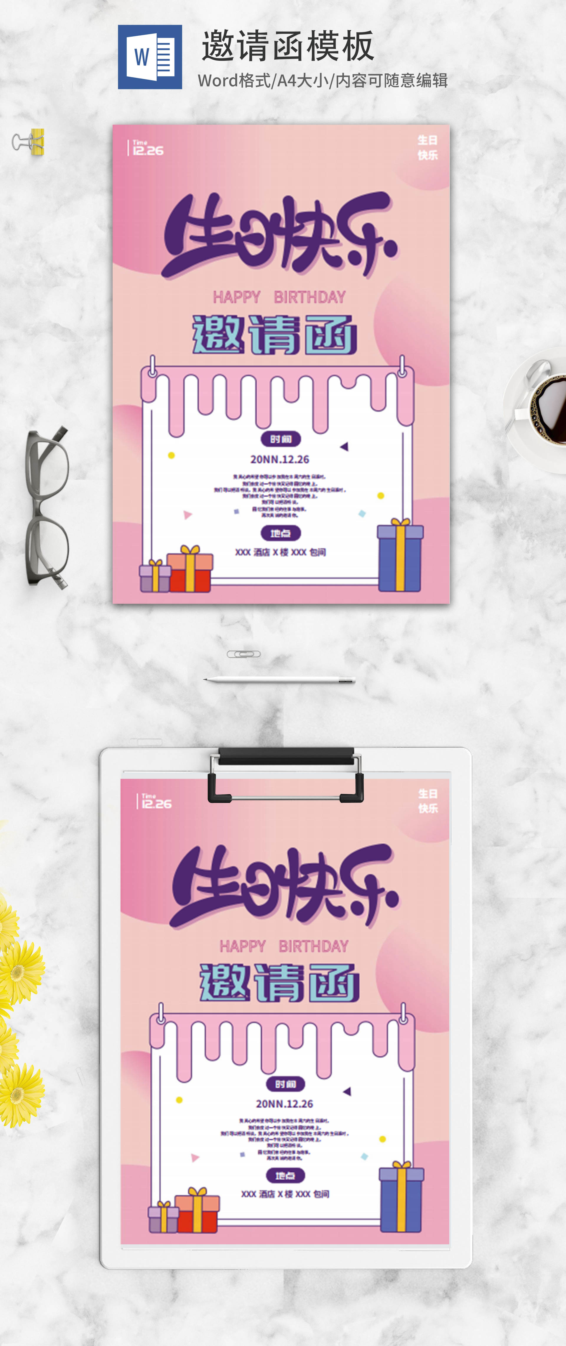 粉色唯美生日邀请函word模板