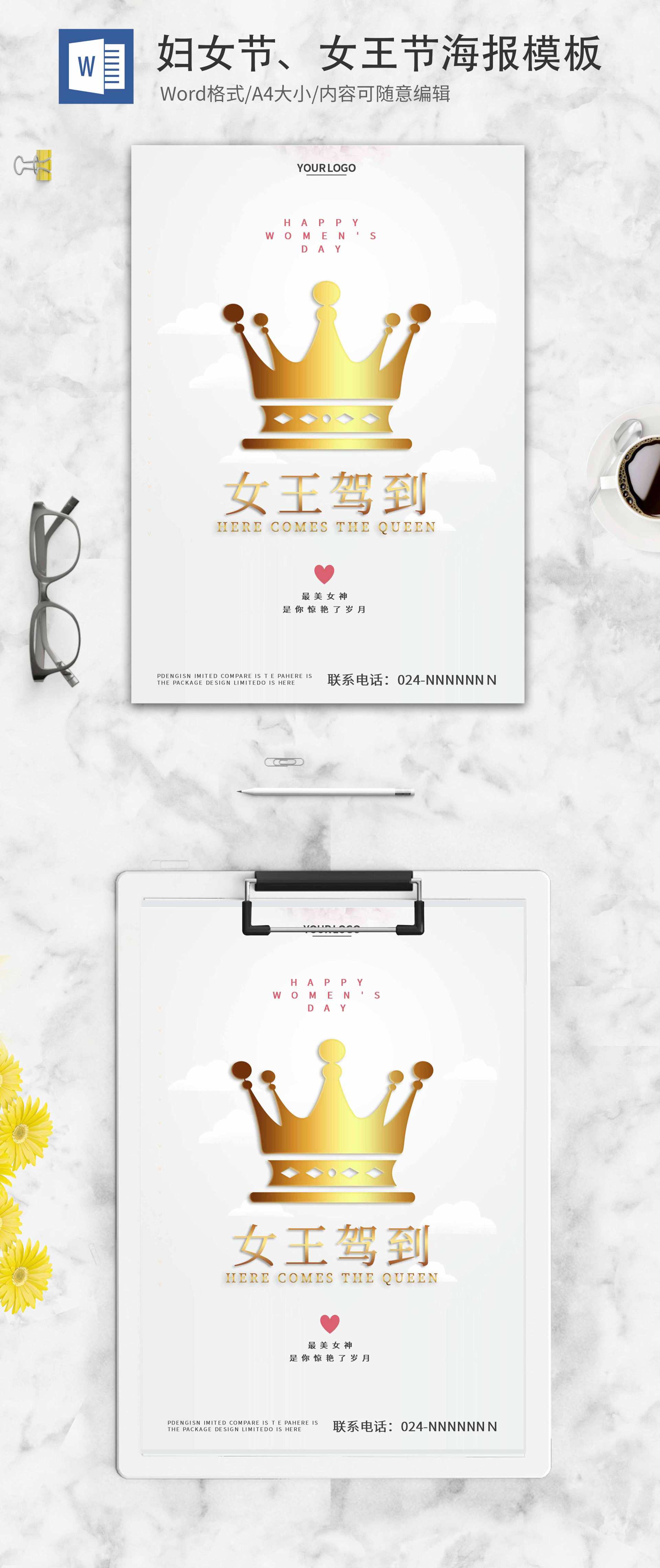 白色简约皇冠女王节word模板