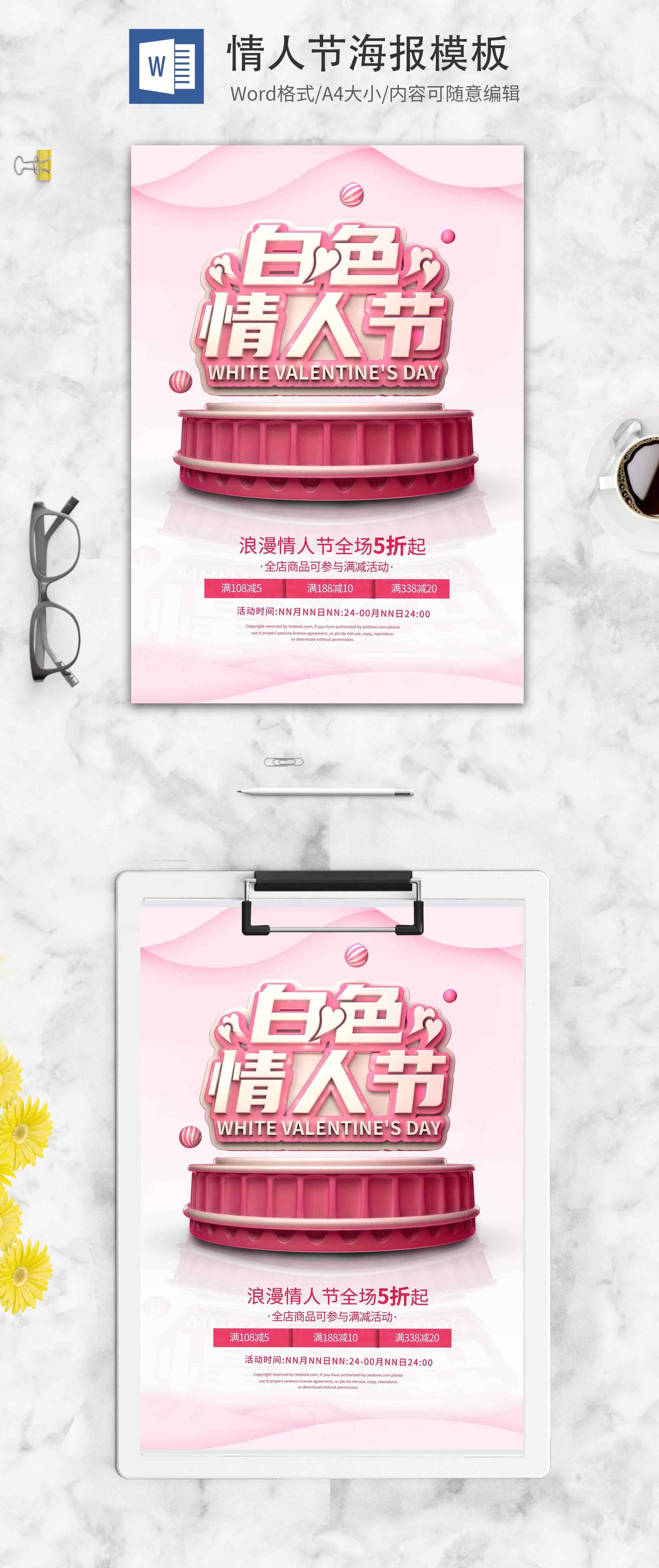 粉色情人节浪漫促销word模板