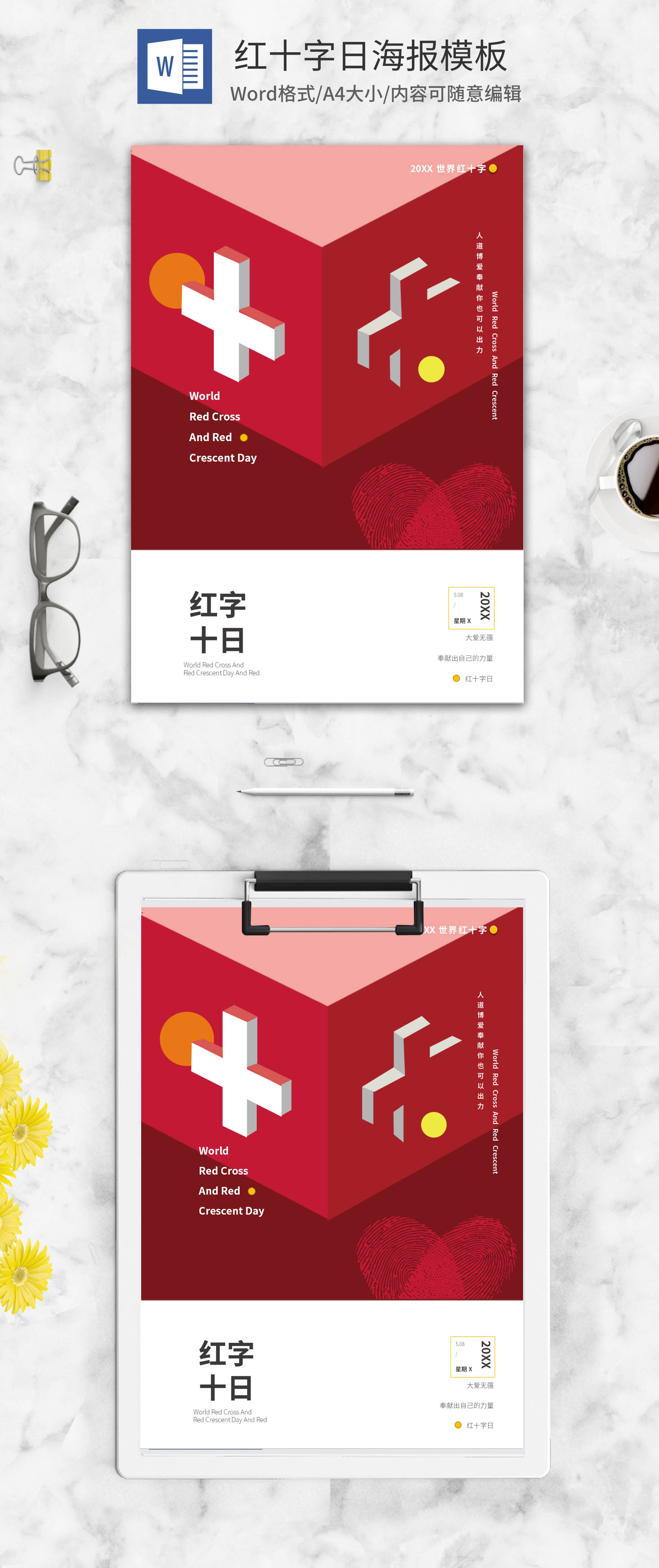 红色创意世界红十字日word模板