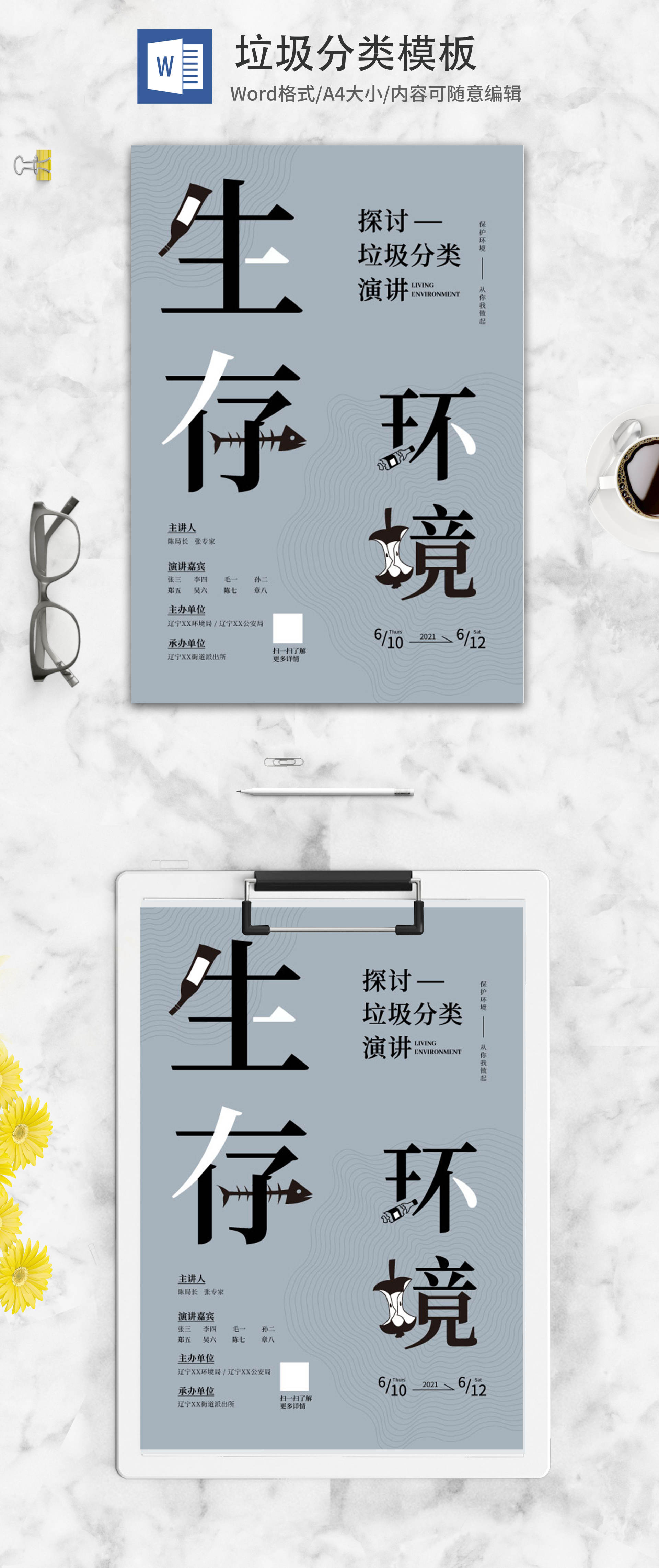 蓝灰色简约生存环境word模板