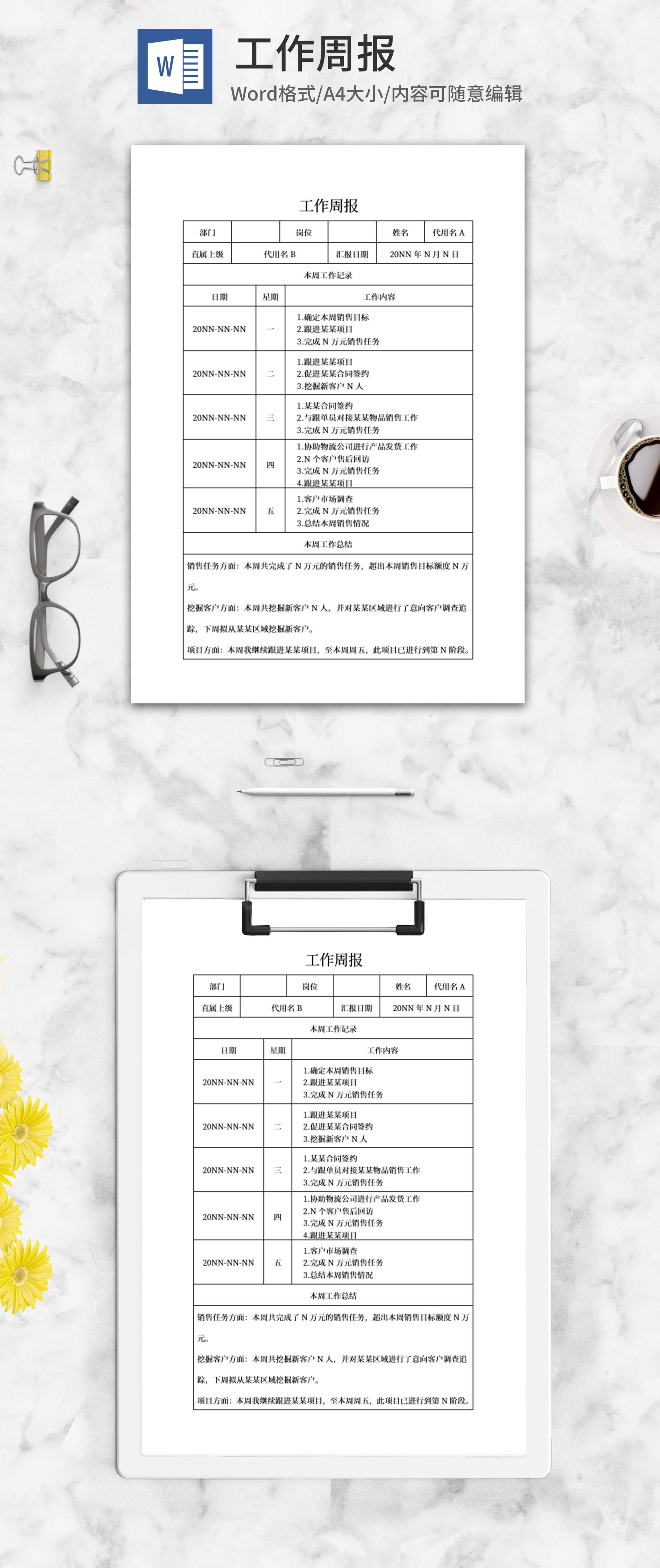 员工工作周报word模板