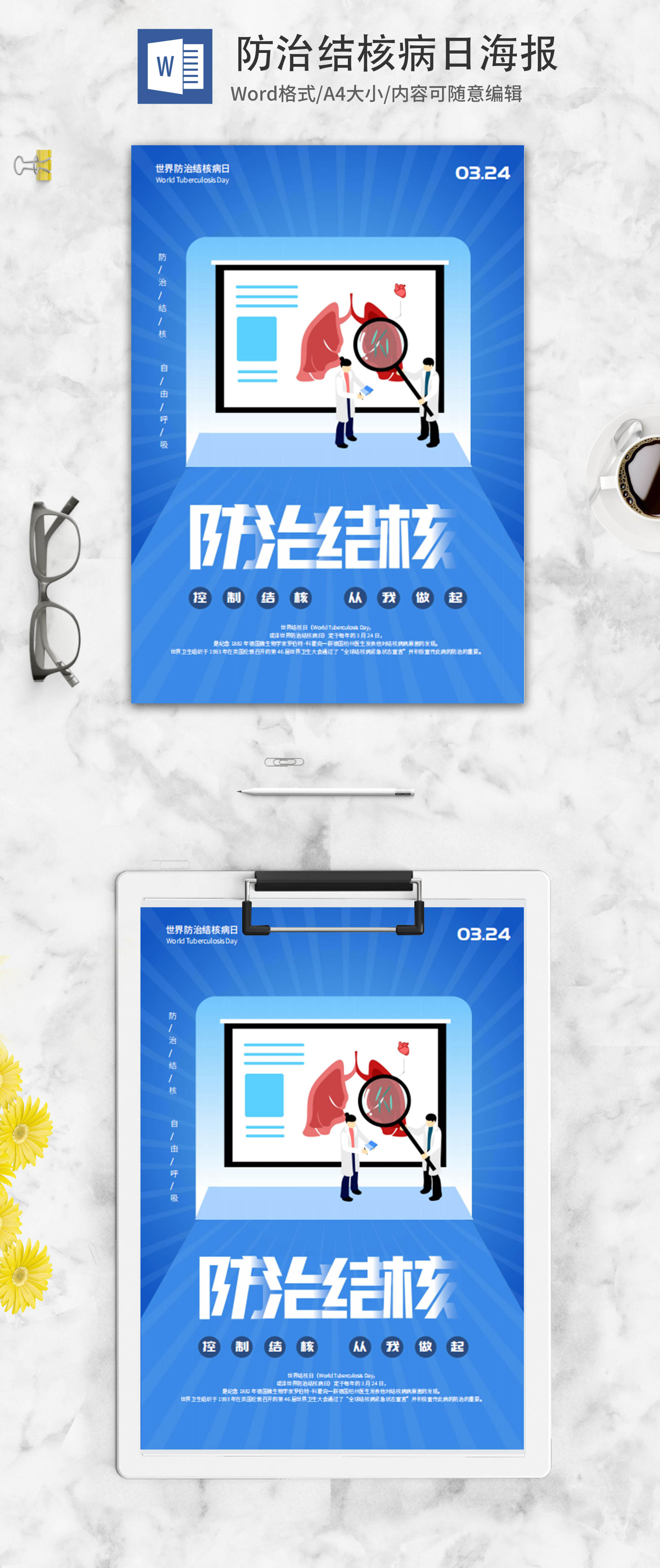 蓝色防治结核医护海报word模板