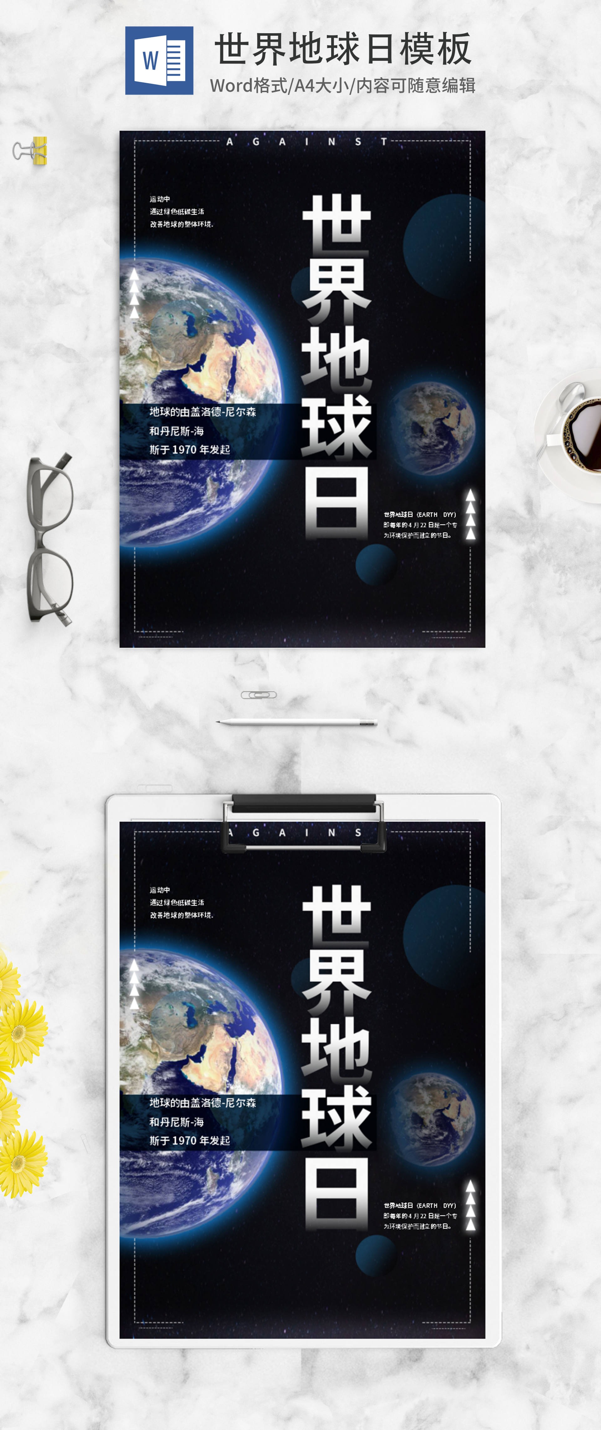 黑色世界地球日海报word模板