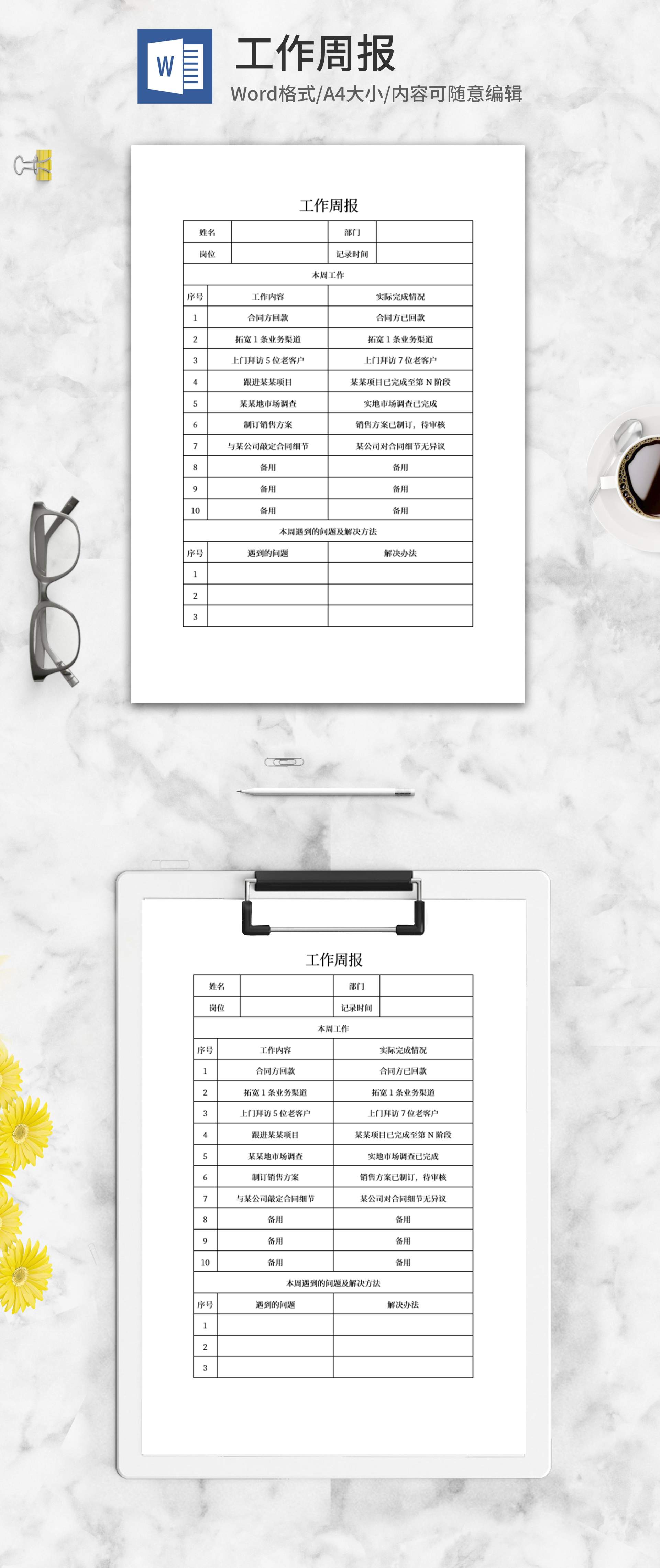 工作周报word模板