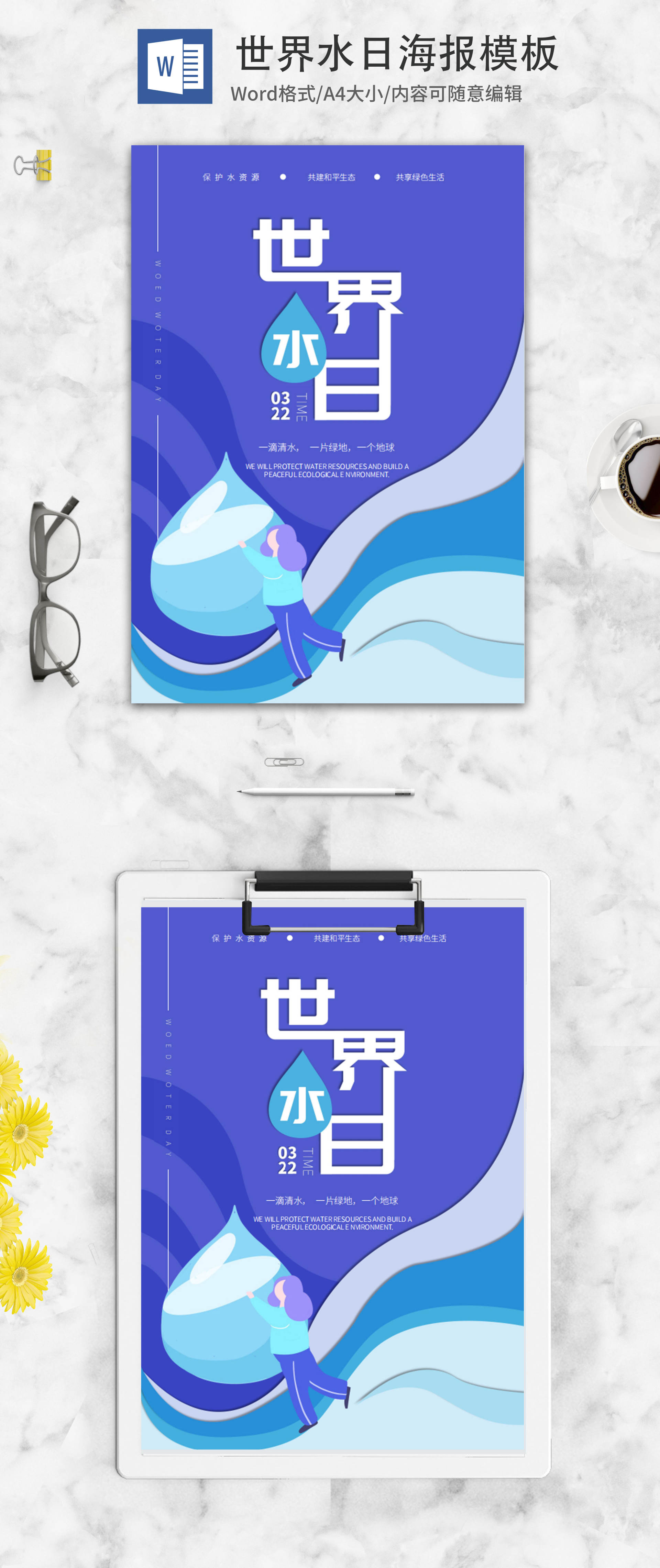 蓝色简约水滴世界水日海报word模板