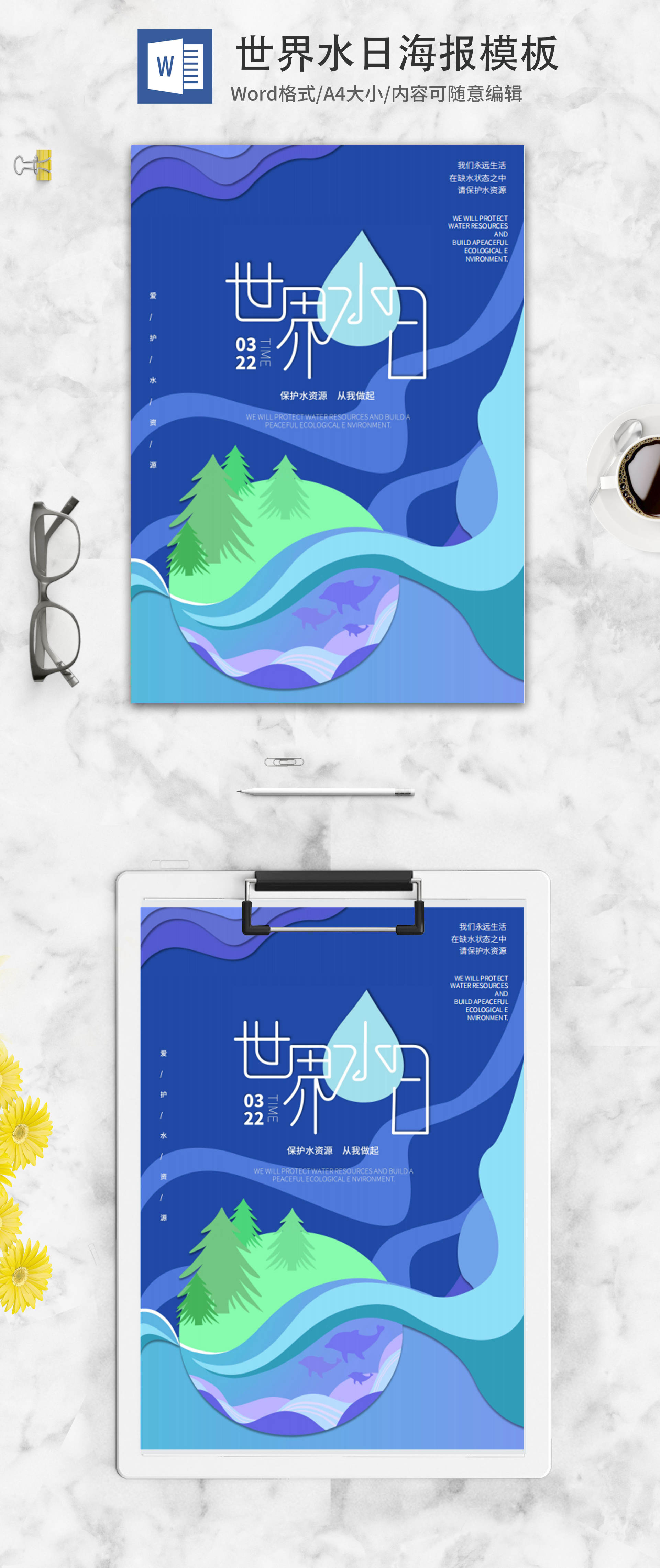 蓝色手绘插画风世界水日海报word模板