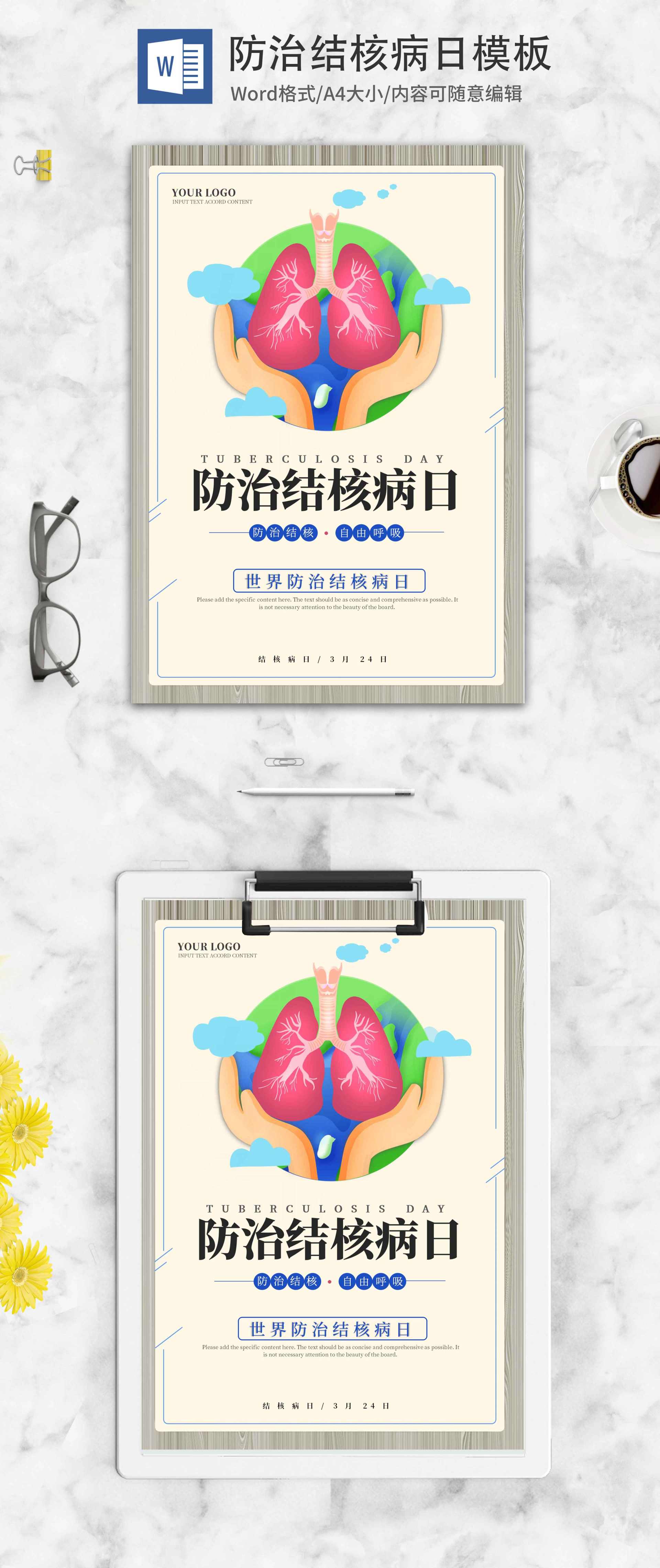 白色插画风世界防结核病日海报word模板