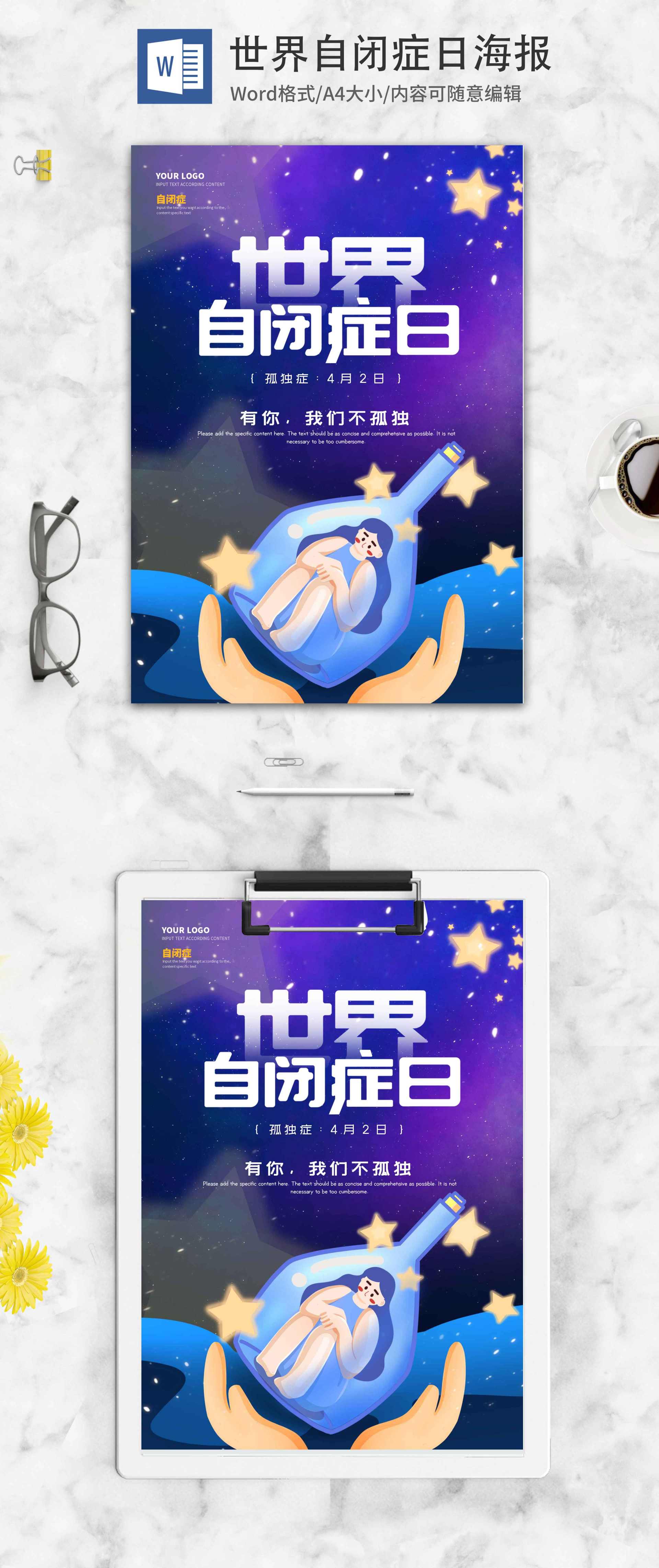 紫色梦幻女孩世界自闭症日海报word模板