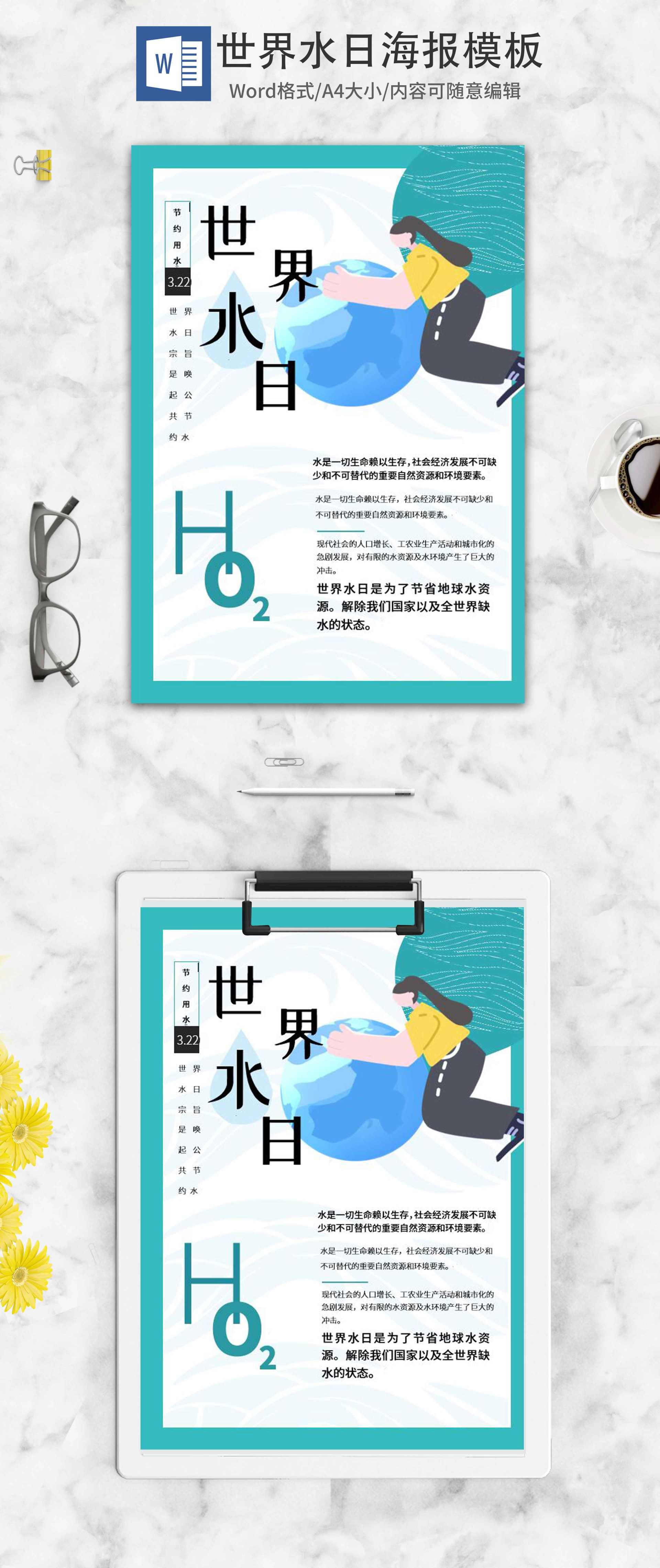 蓝色卡通世界水日海报word模板