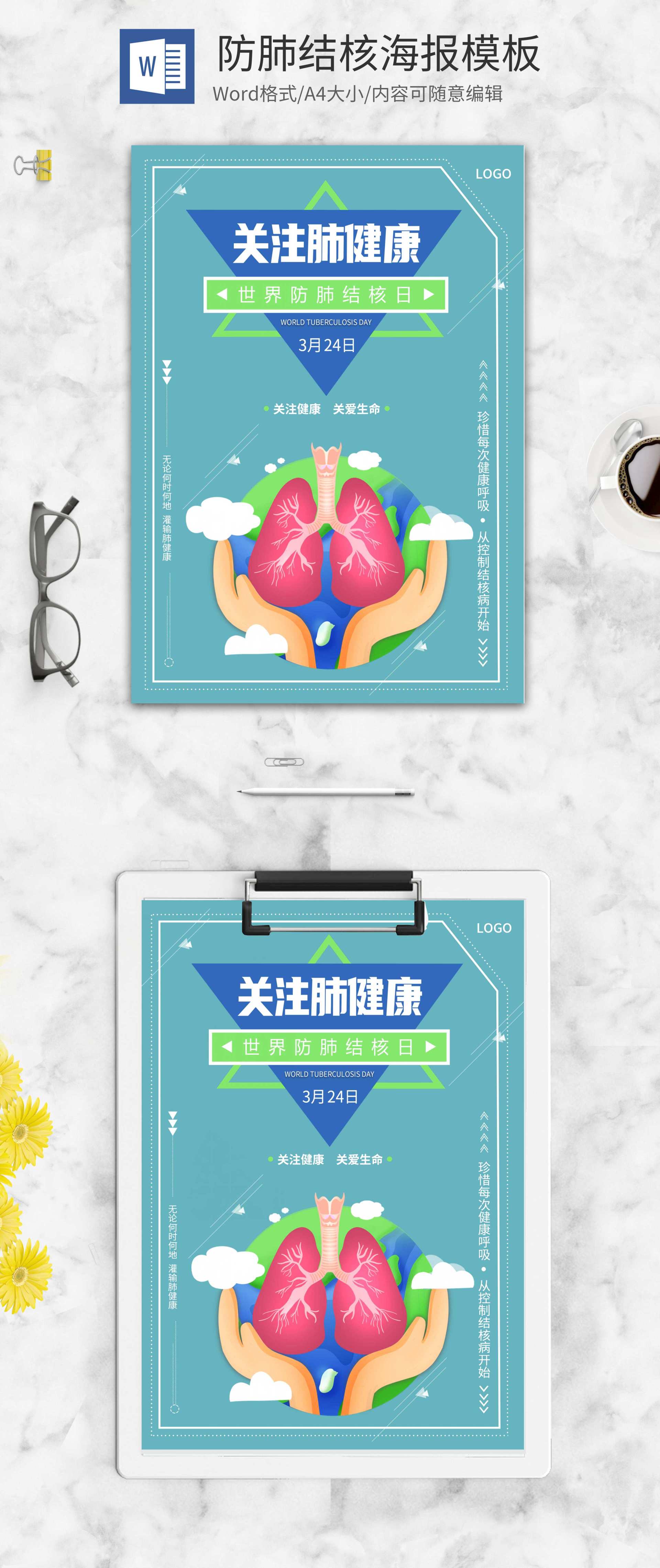 蓝色手绘世界防治结核病日word模板
