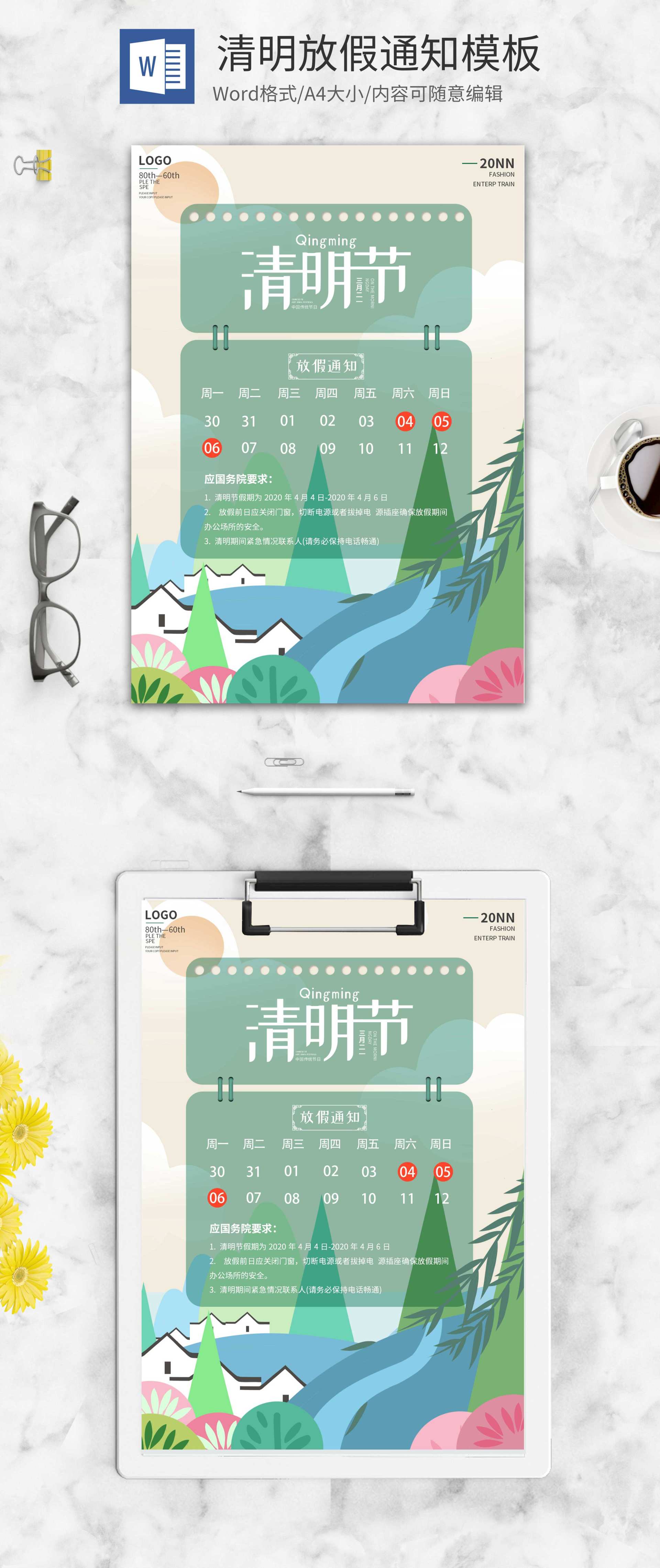 绿色手绘古风清明节放假通知主题海报word模板