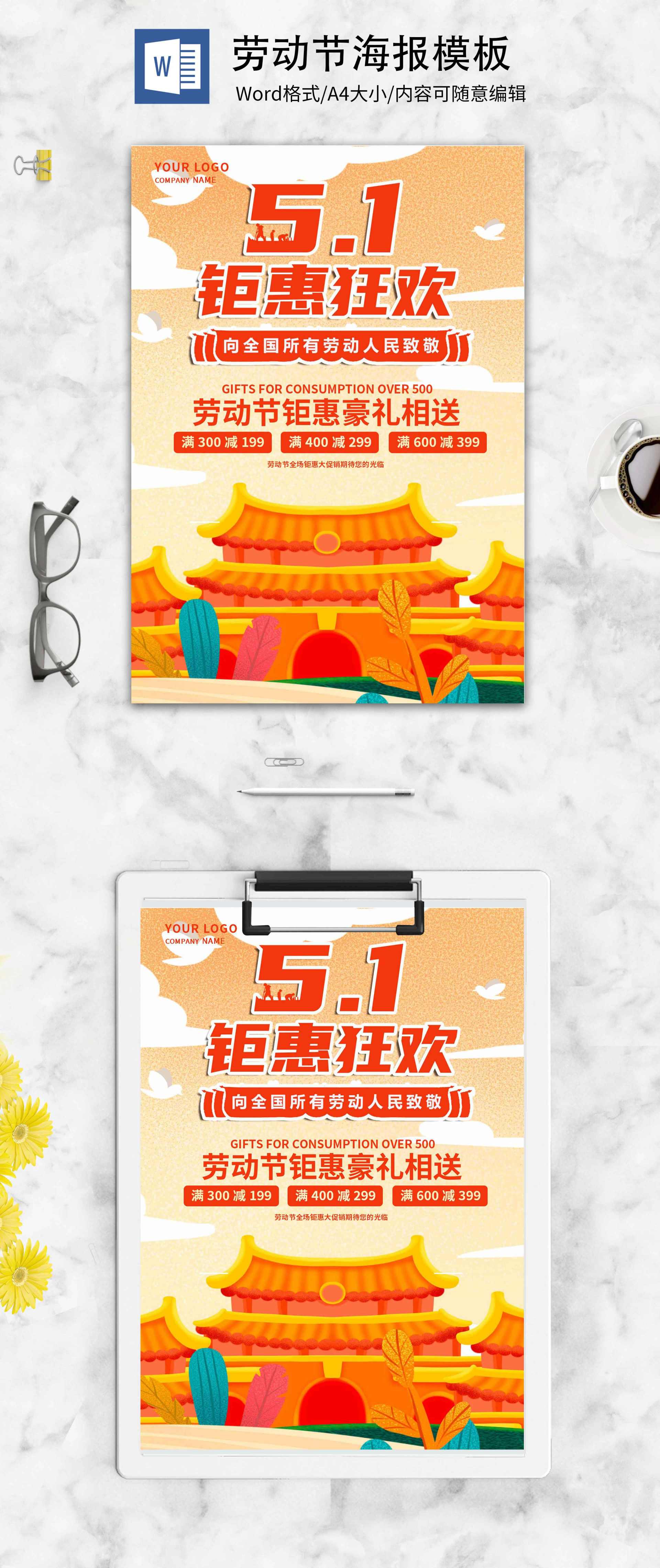 黄色手绘劳动节创意海报word模板