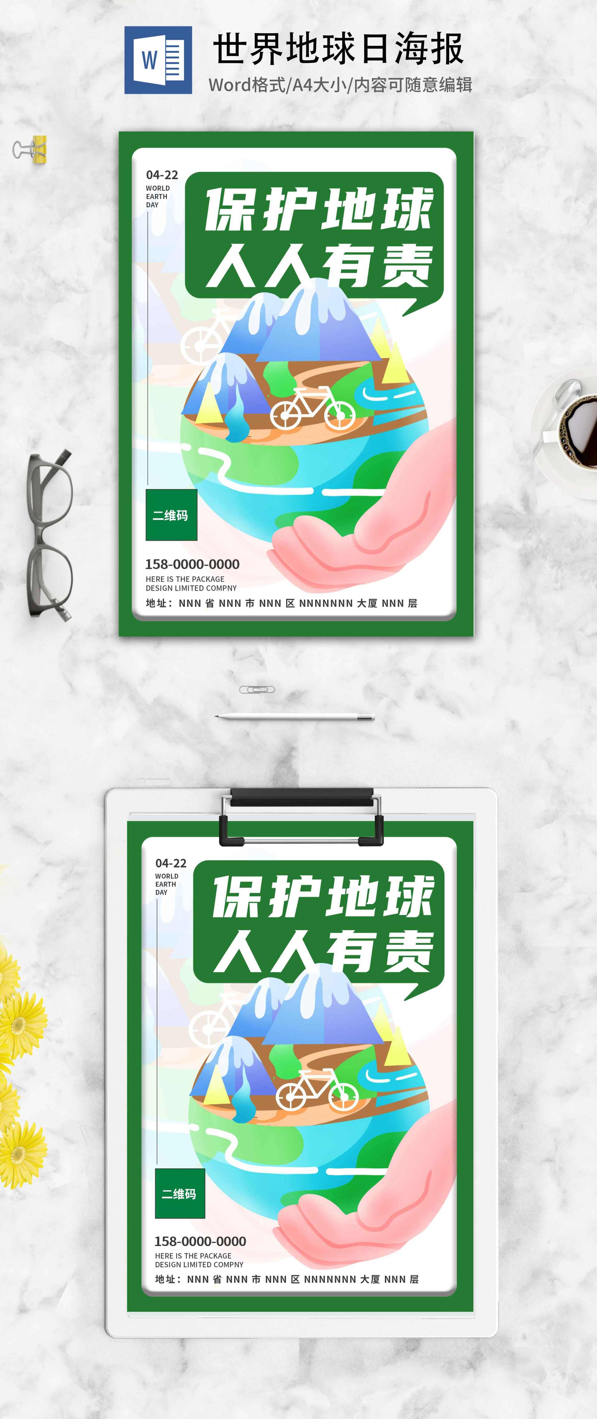 绿色卡通手绘世界地球日宣传海报word模板