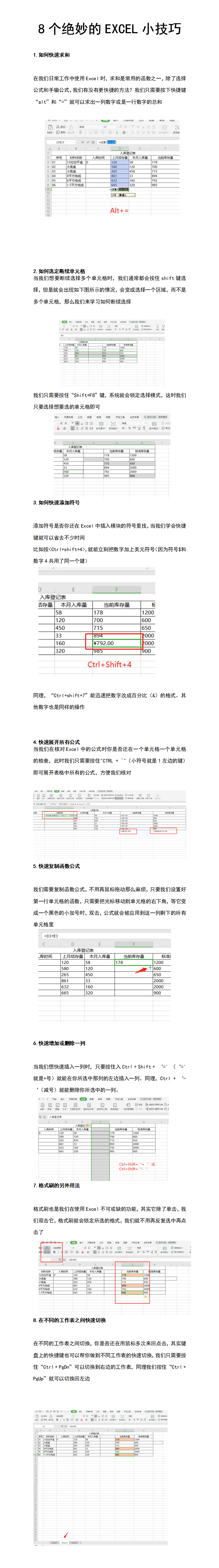 8个EXCEL绝妙的小技巧，学会的人都说好！word模板