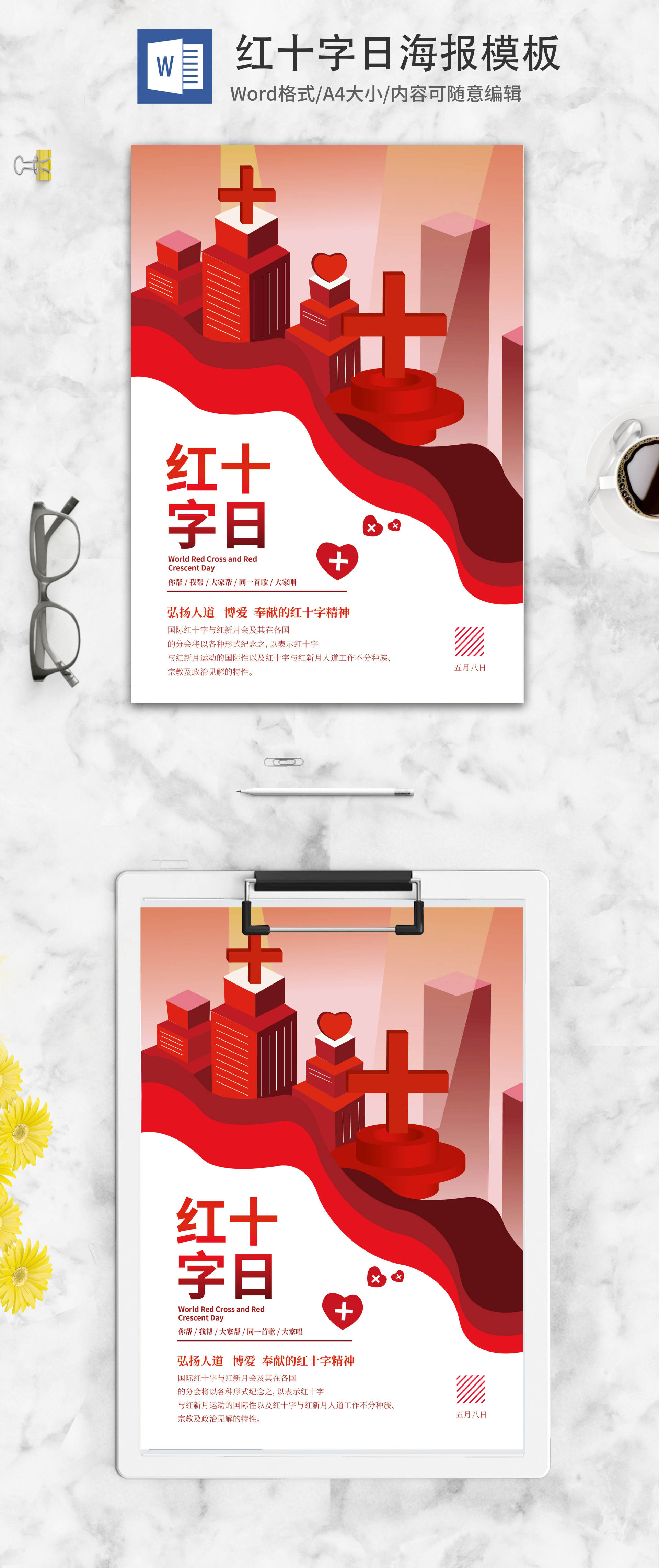 红色手绘红十字日word模板